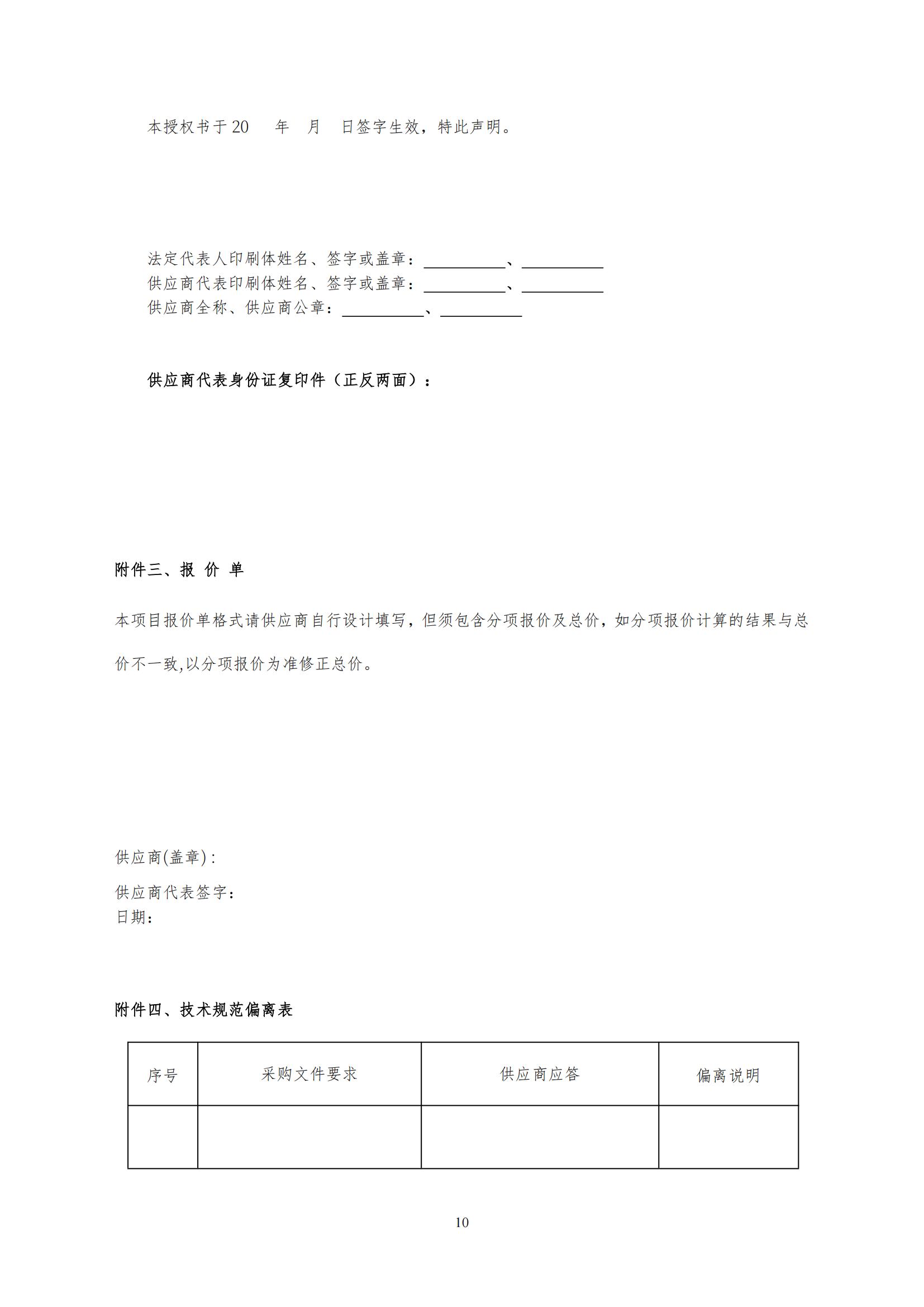 2025年度專利審查能力提升+磋商文件_09
