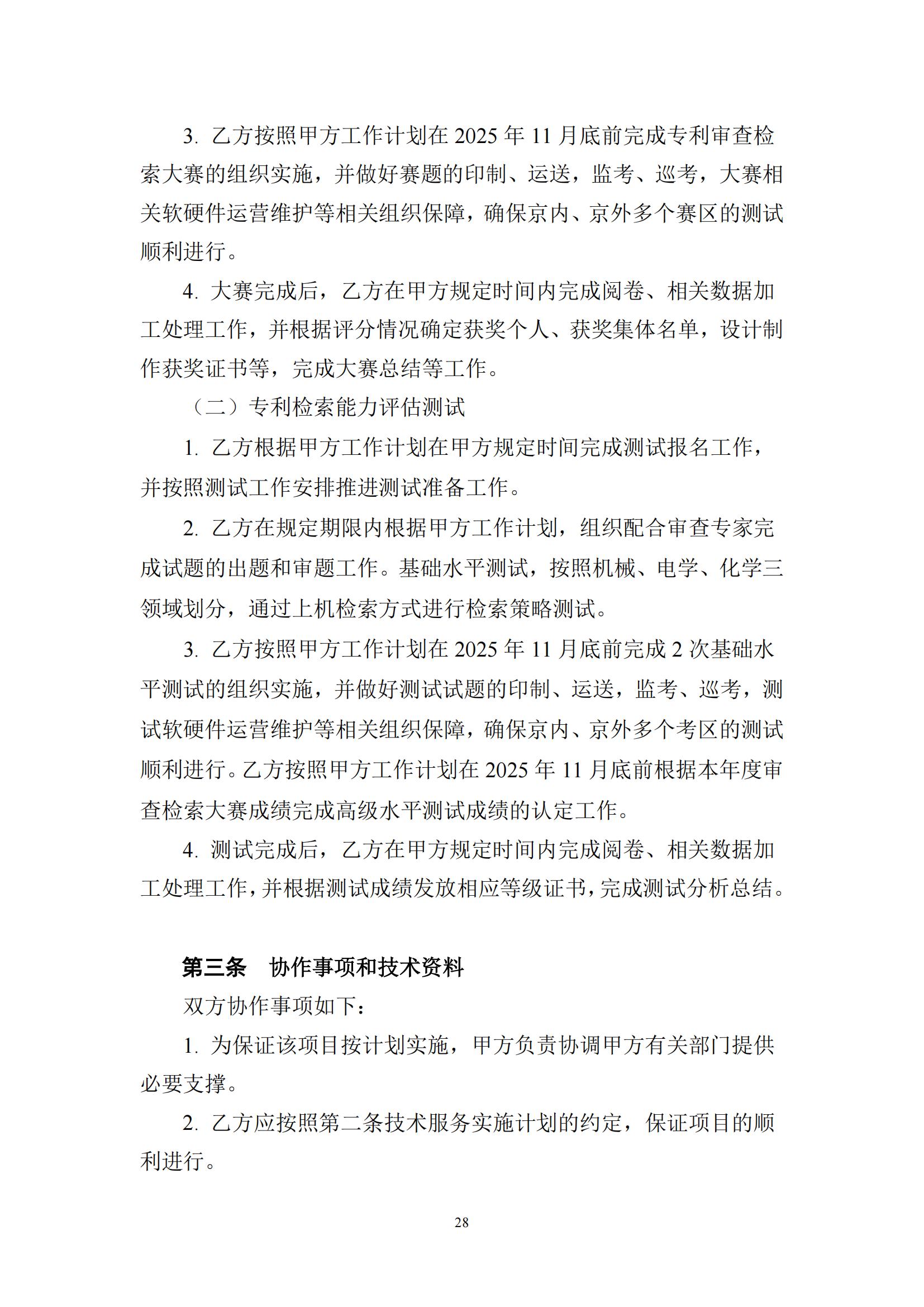 2025年度專利審查能力提升+磋商文件_27