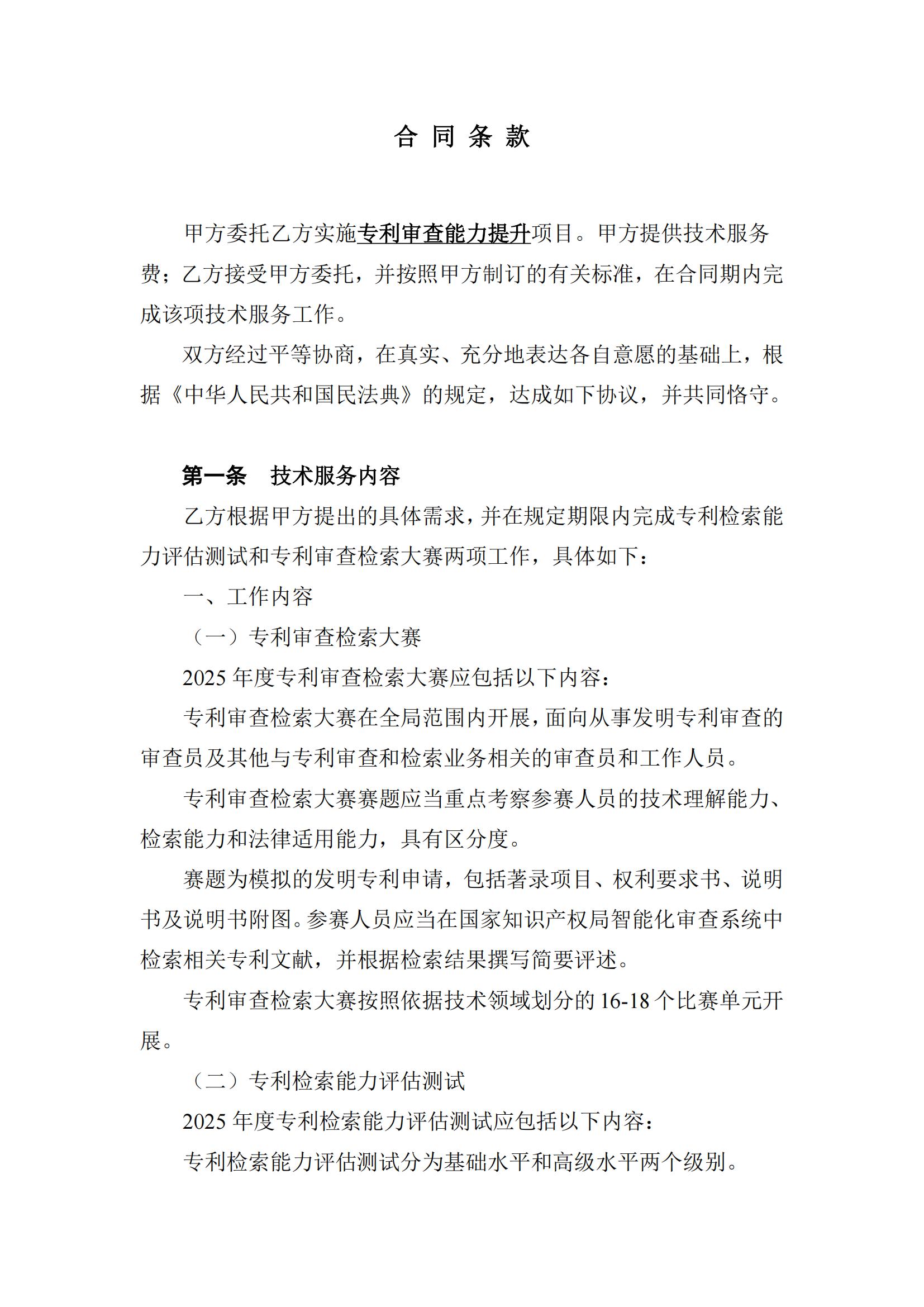 2025年度專利審查能力提升+磋商文件_25