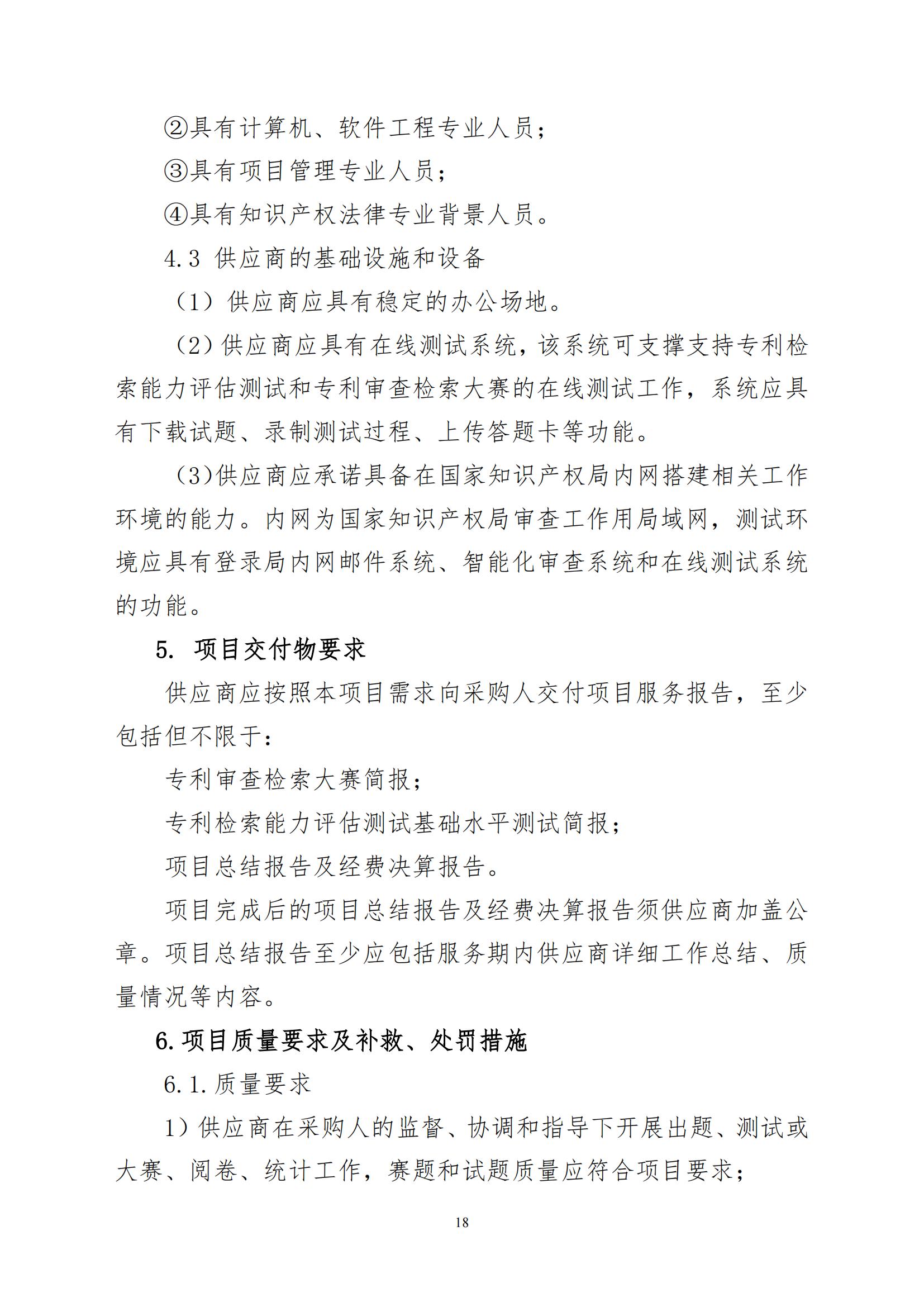 2025年度專利審查能力提升+磋商文件_17