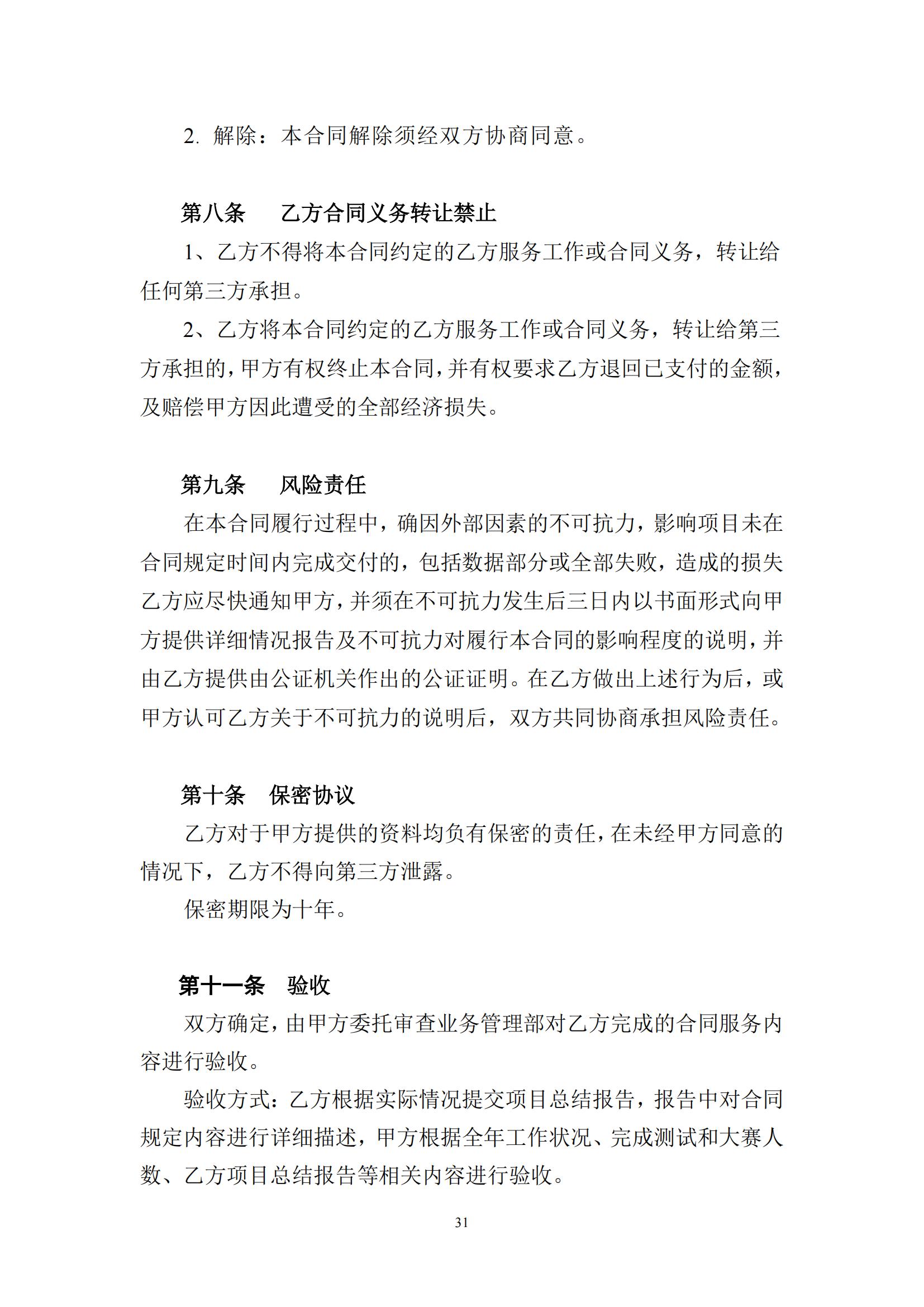 2025年度專利審查能力提升+磋商文件_30