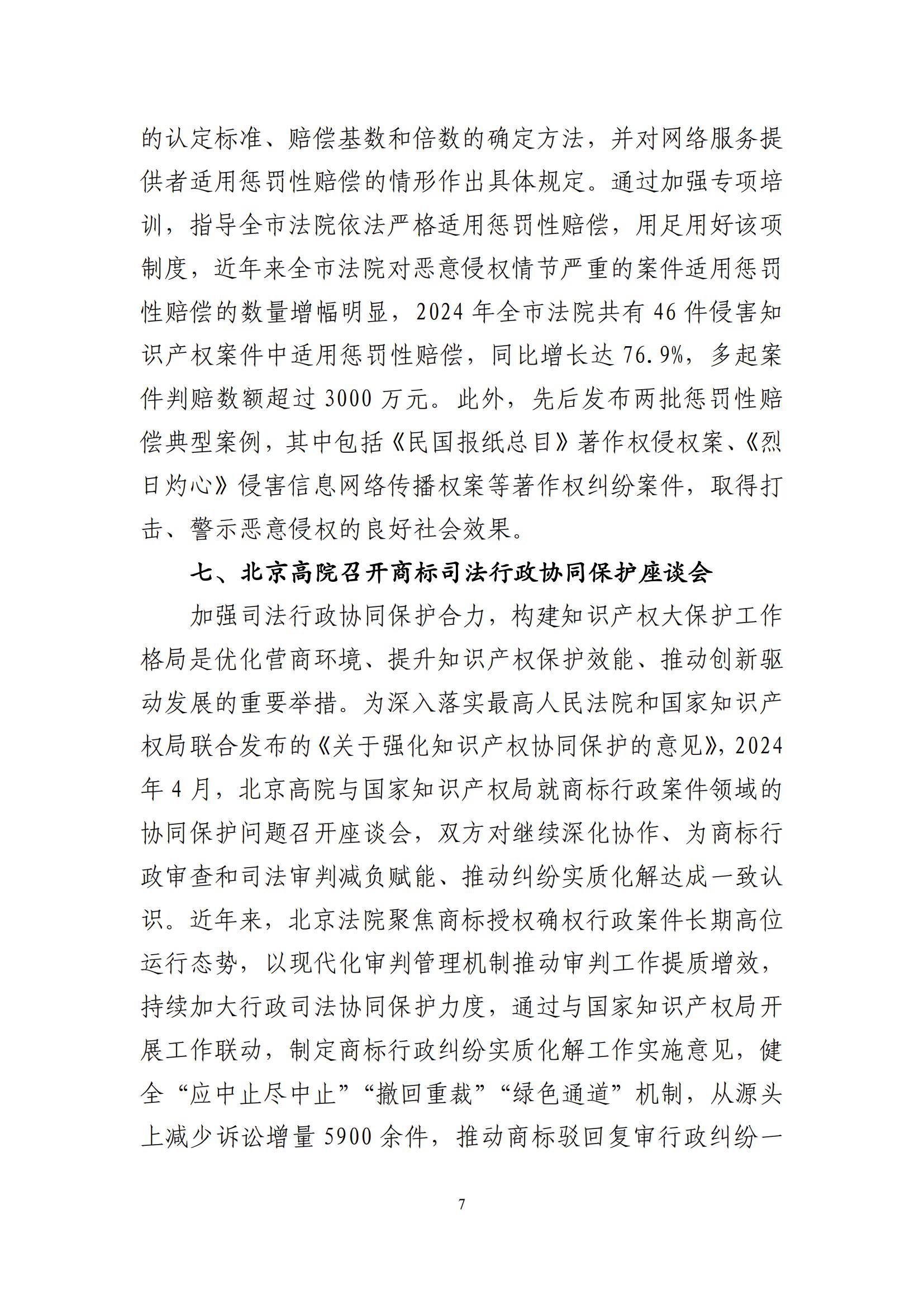 北京法院知識(shí)產(chǎn)權(quán)司法服務(wù)保障首都高質(zhì)量發(fā)展典型事例 (1)_08