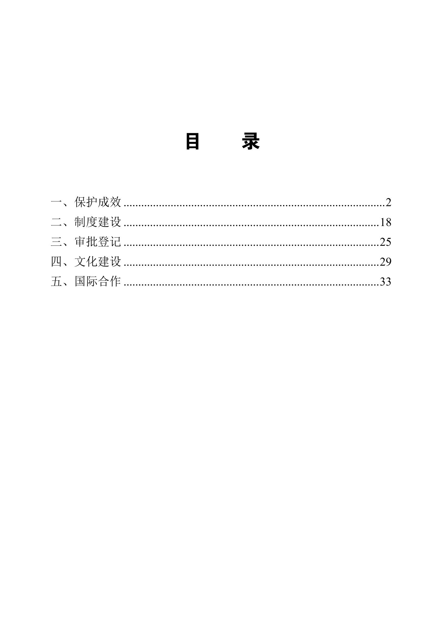 二〇二四年中國知識產(chǎn)權(quán)保護狀況_02