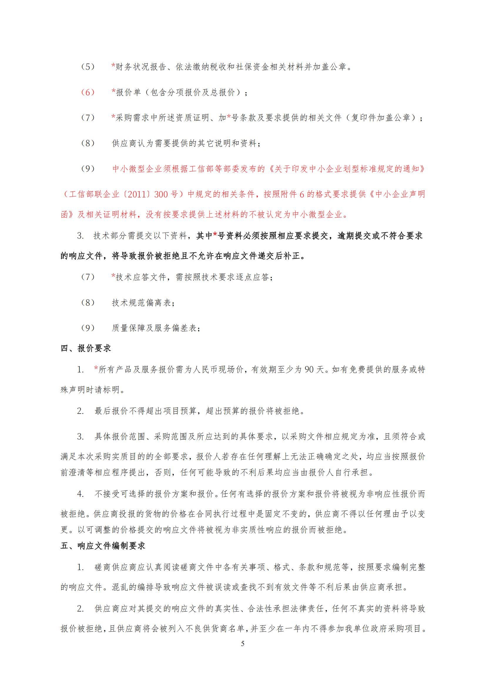 2025年度專利審查能力提升+磋商文件_04