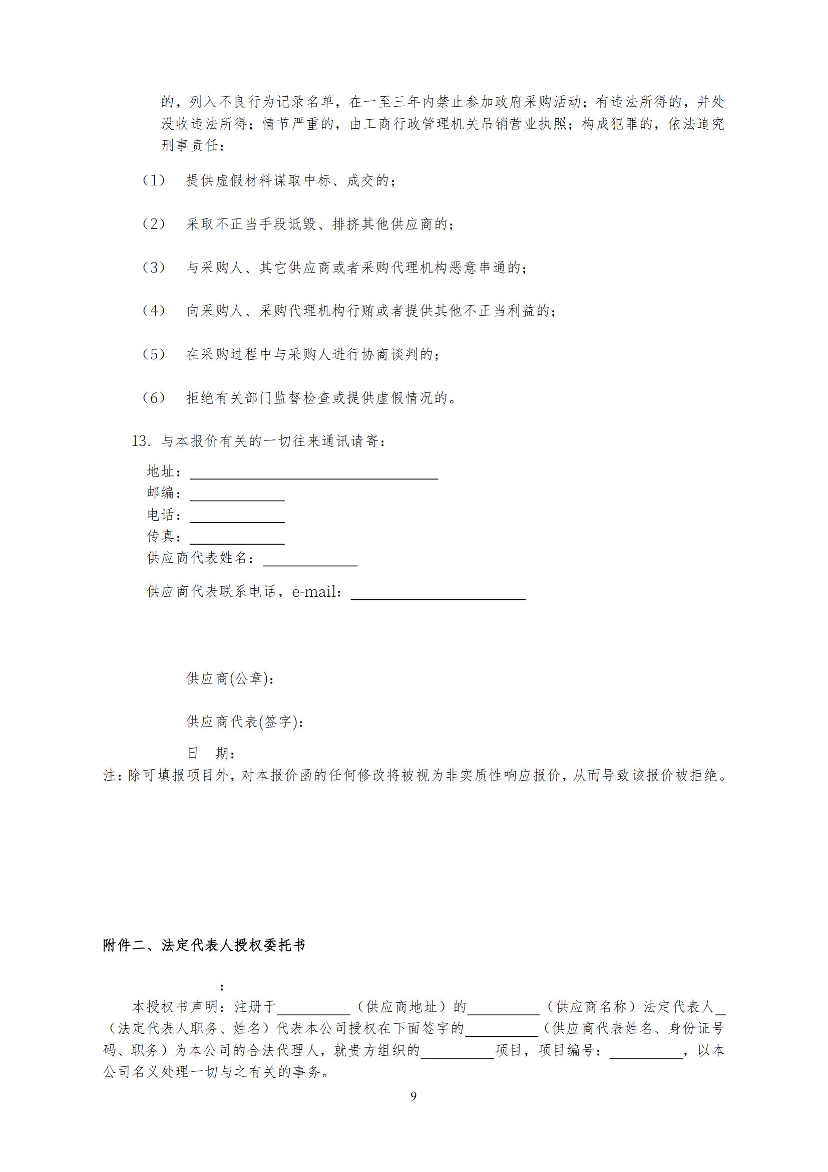 2025年度專利審查能力提升+磋商文件_08