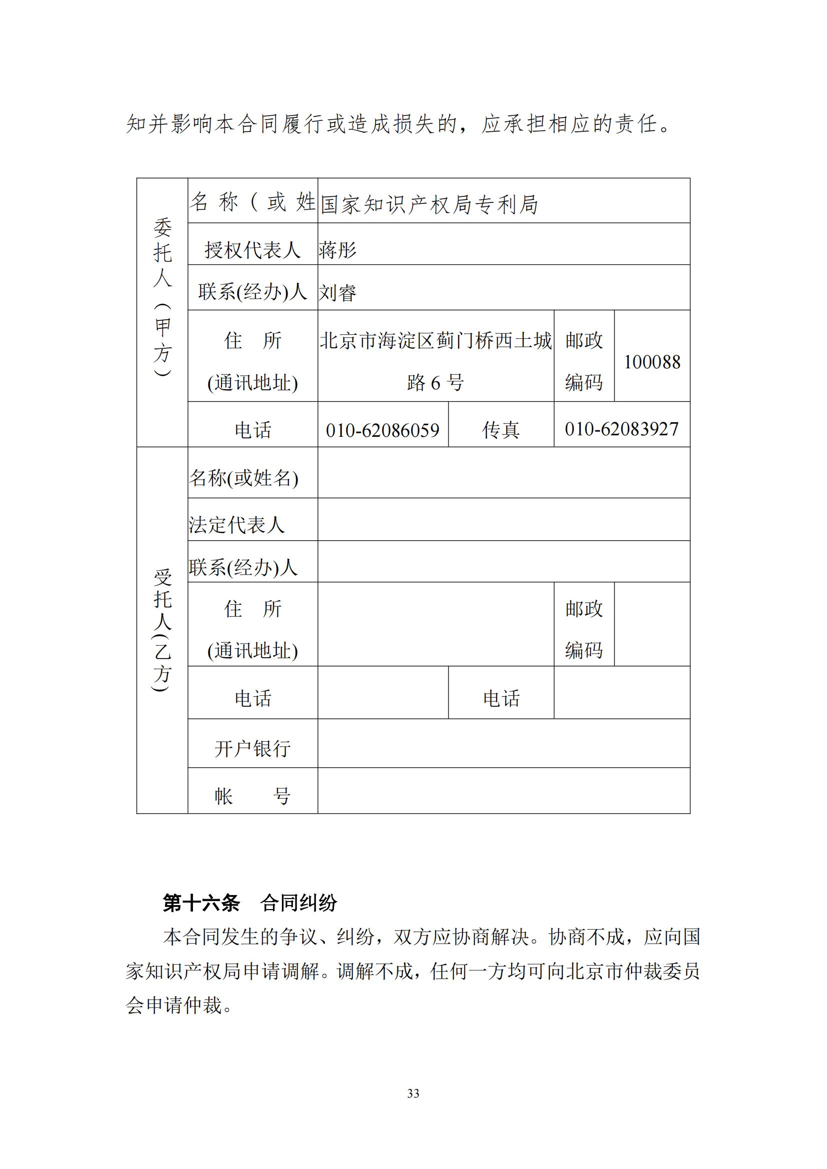 2025年度專利審查能力提升+磋商文件_32