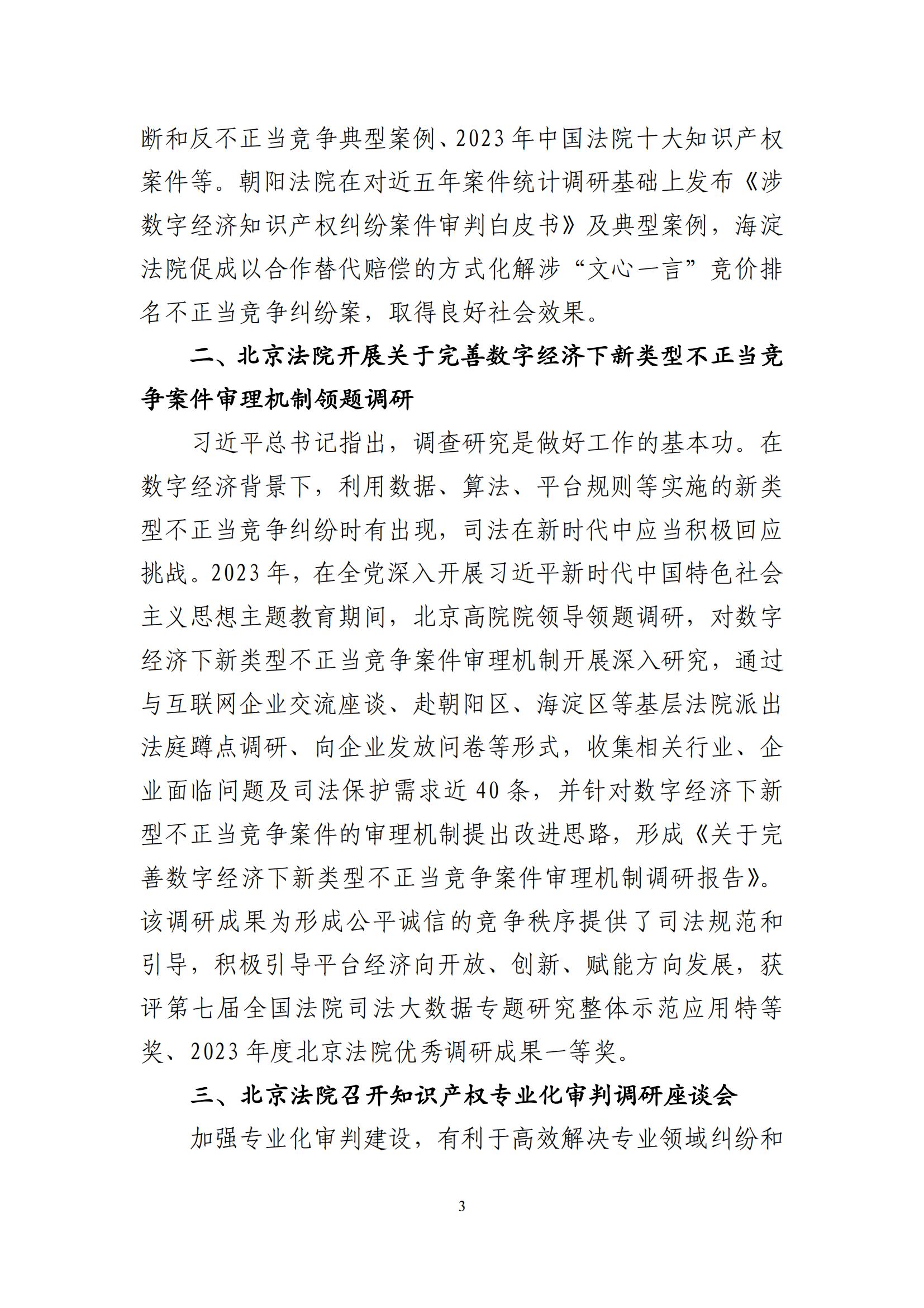 北京法院知識(shí)產(chǎn)權(quán)司法服務(wù)保障首都高質(zhì)量發(fā)展典型事例 (1)_04