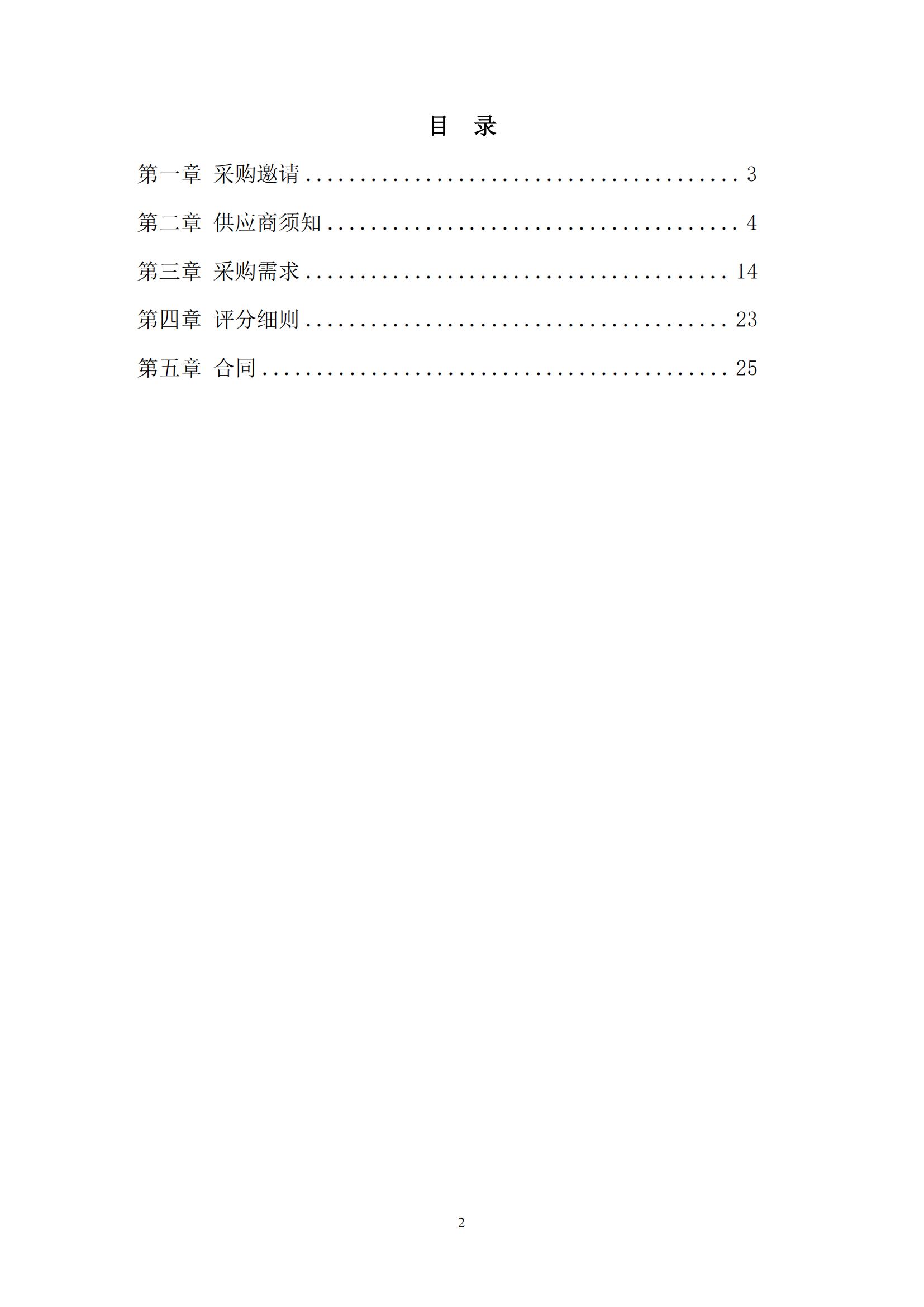 2025年度專利審查能力提升+磋商文件_01
