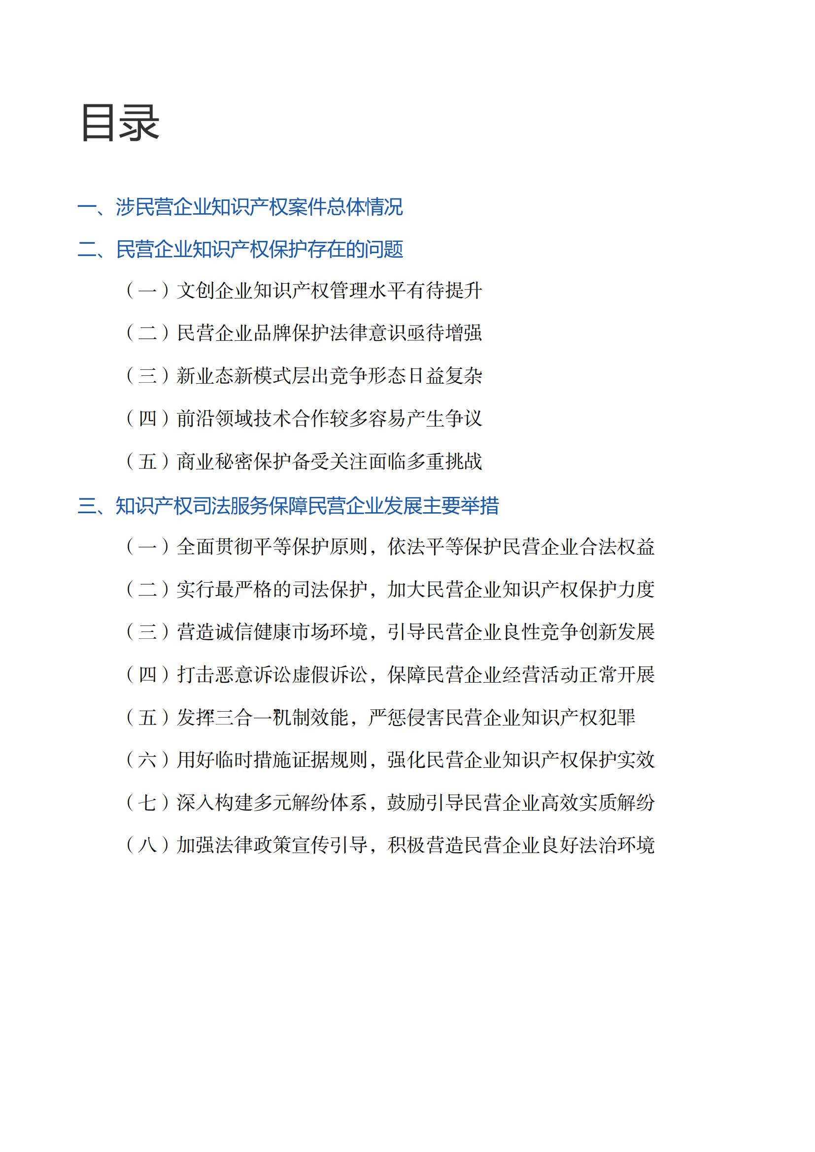 上海市浦東新區(qū)人民法院知識(shí)產(chǎn)權(quán)司法服務(wù)保障民營(yíng)企業(yè)高質(zhì)量發(fā)展白皮書(shū)_00