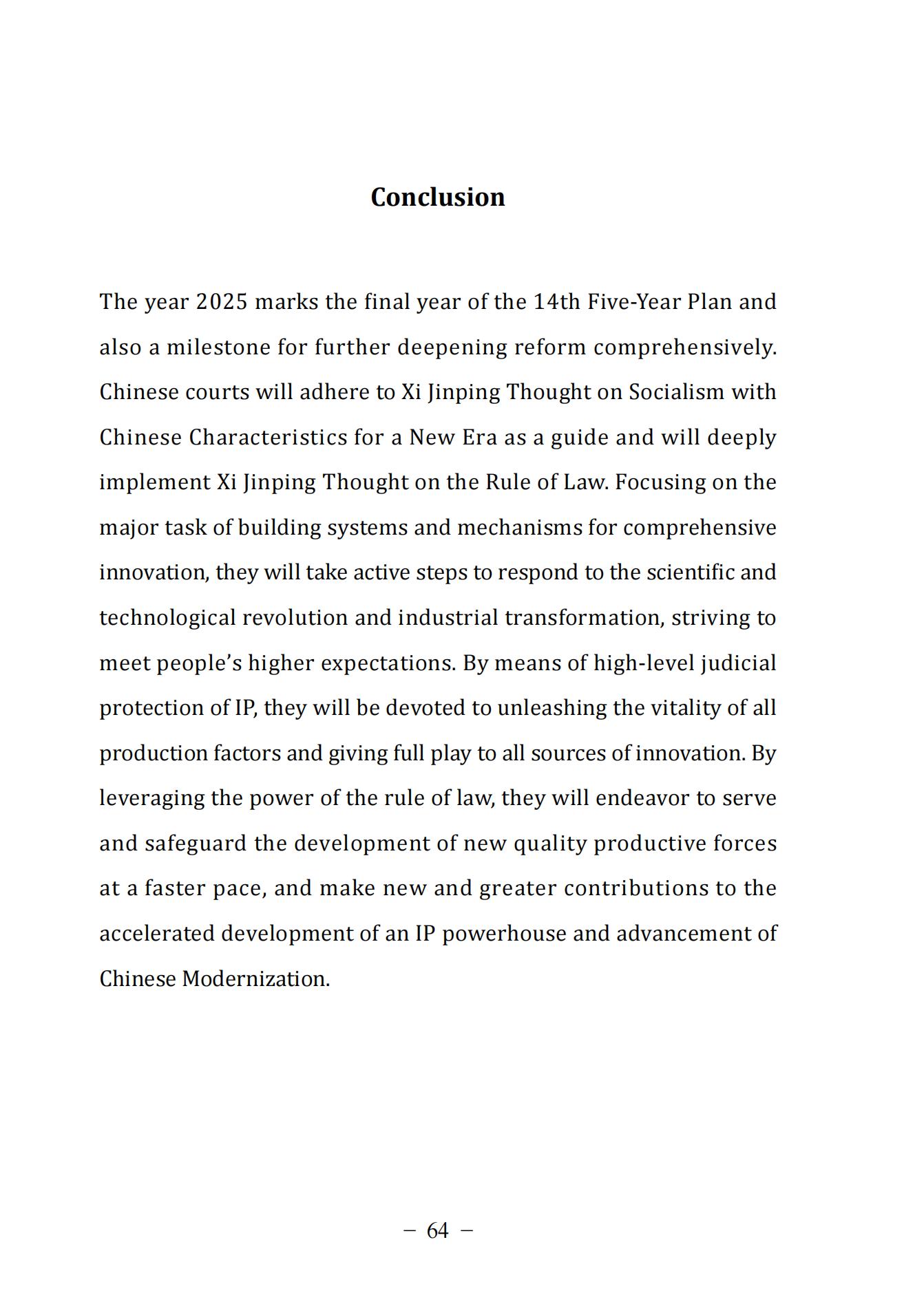 中國法院知識產(chǎn)權司法保護狀況（2024）(1)_67