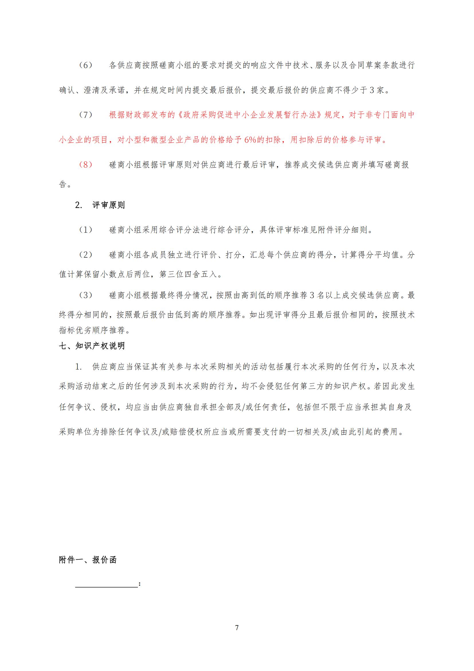 2025年度專利審查能力提升+磋商文件_06