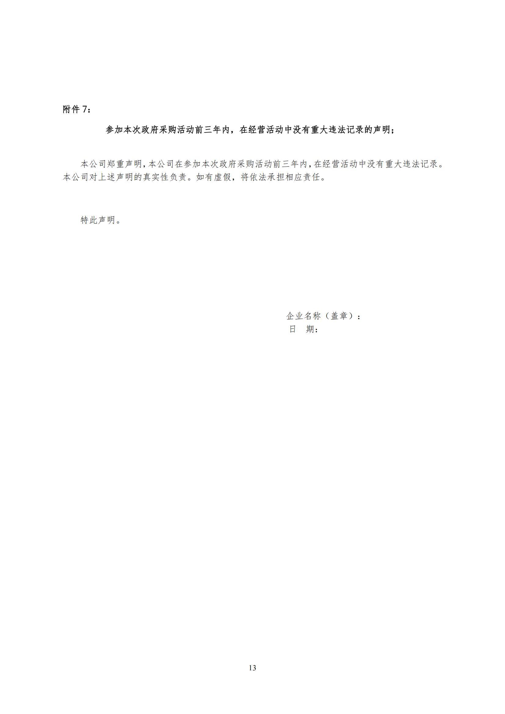 2025年度專利審查能力提升+磋商文件_12