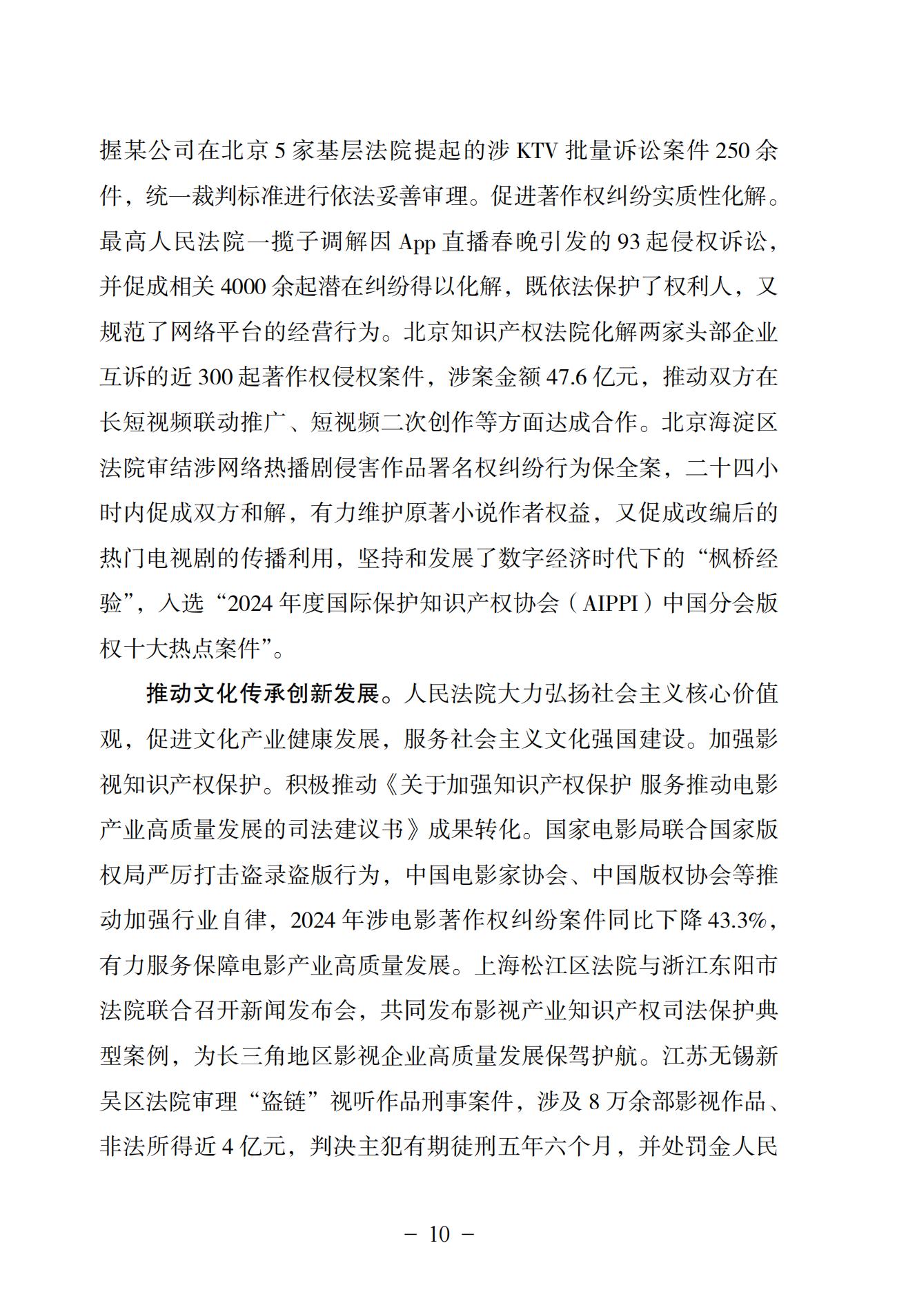 中國法院知識產(chǎn)權司法保護狀況（2024）(1)_13
