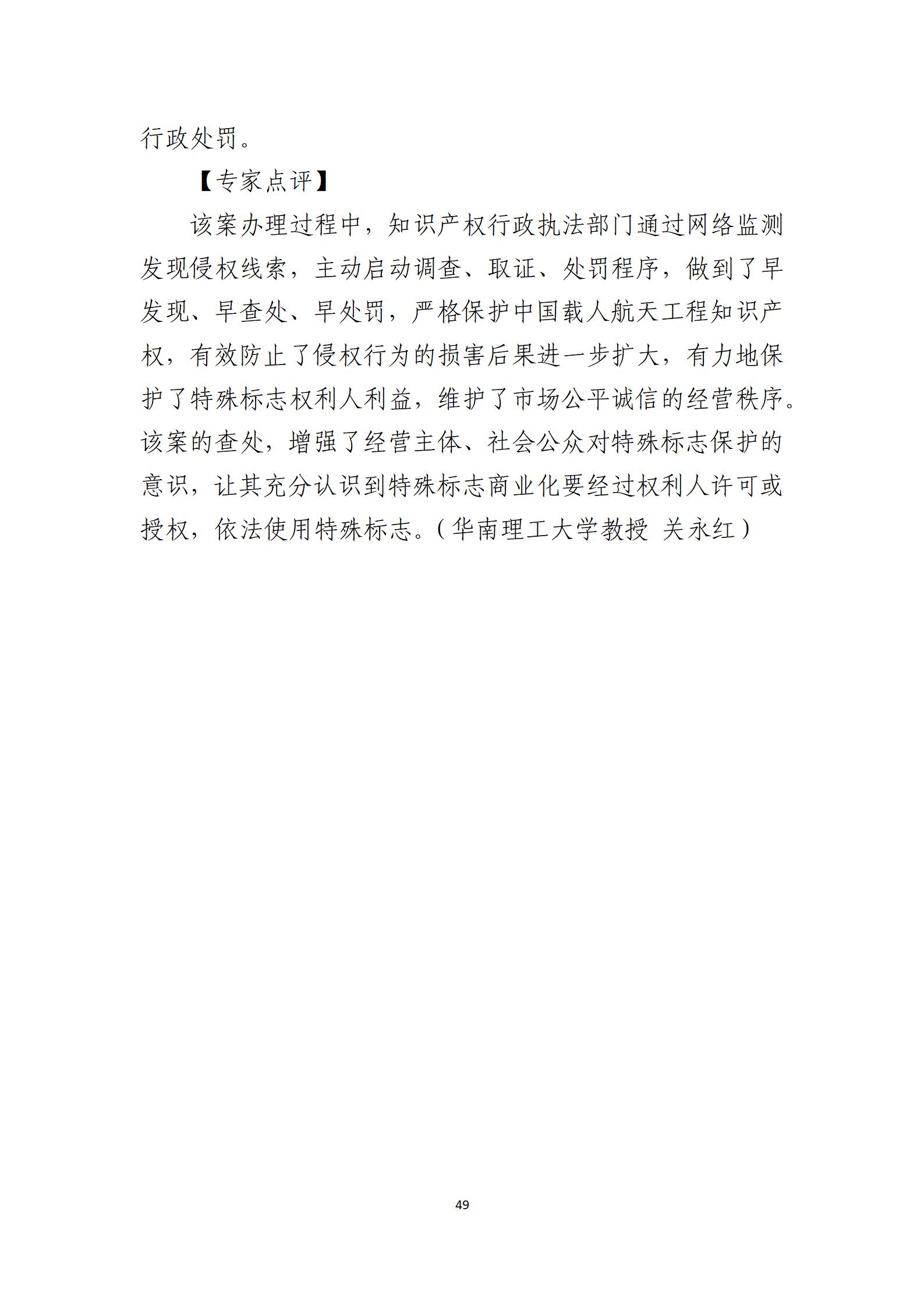 2024年度知識(shí)產(chǎn)權(quán)行政保護(hù)典型案例_49