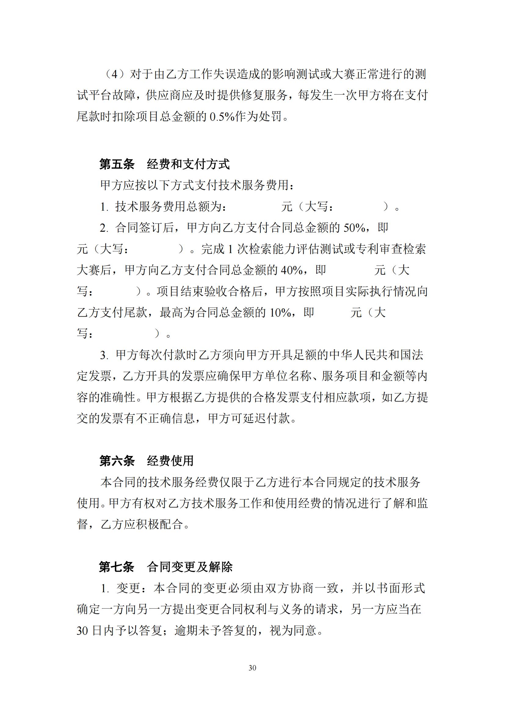 2025年度專利審查能力提升+磋商文件_29