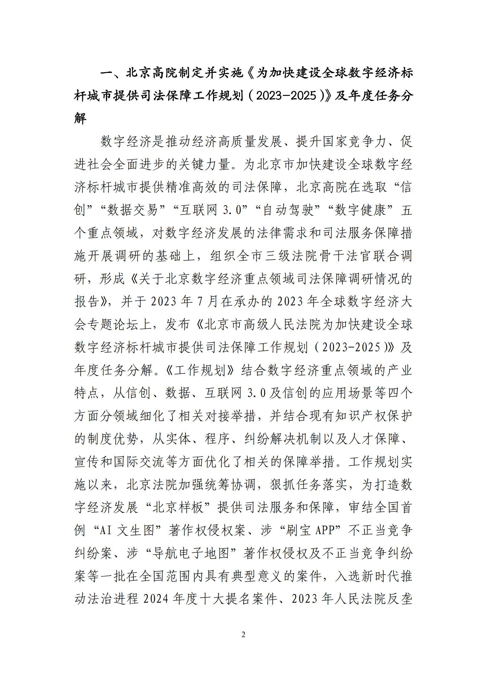 北京法院知識(shí)產(chǎn)權(quán)司法服務(wù)保障首都高質(zhì)量發(fā)展典型事例 (1)_03