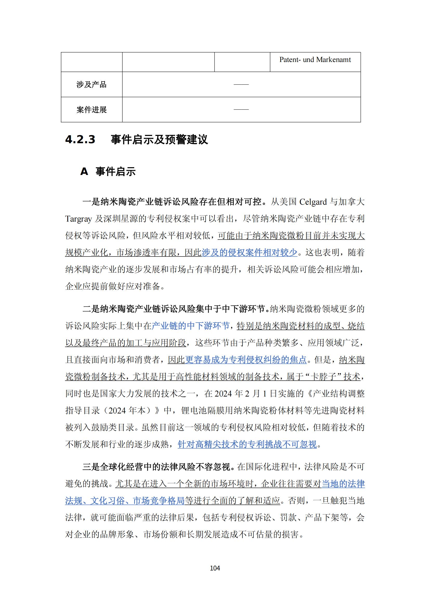 納米陶瓷產(chǎn)業(yè)海外專利預警分析報告_108