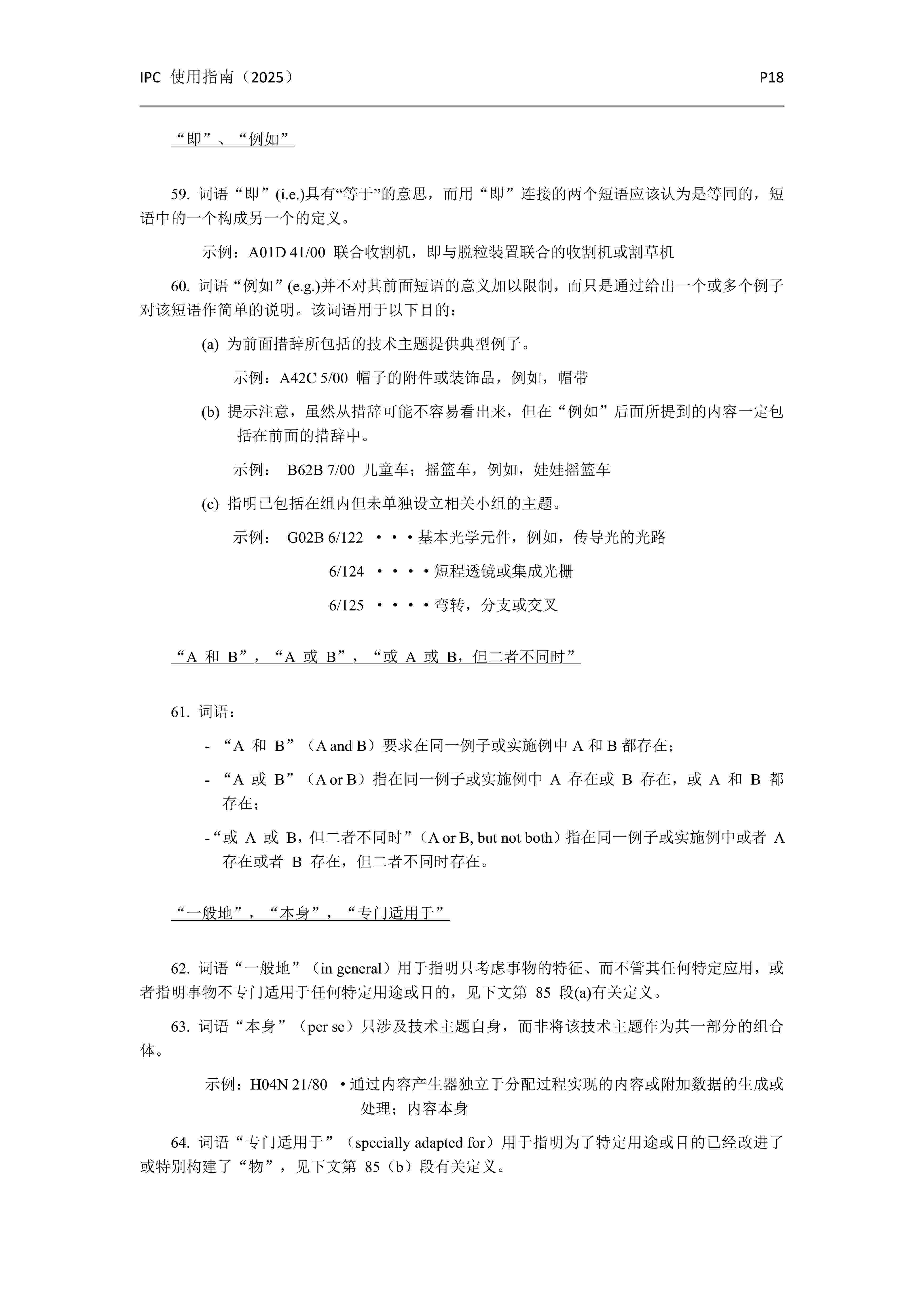 國(guó)際專利分類使用指南（2025版）_21