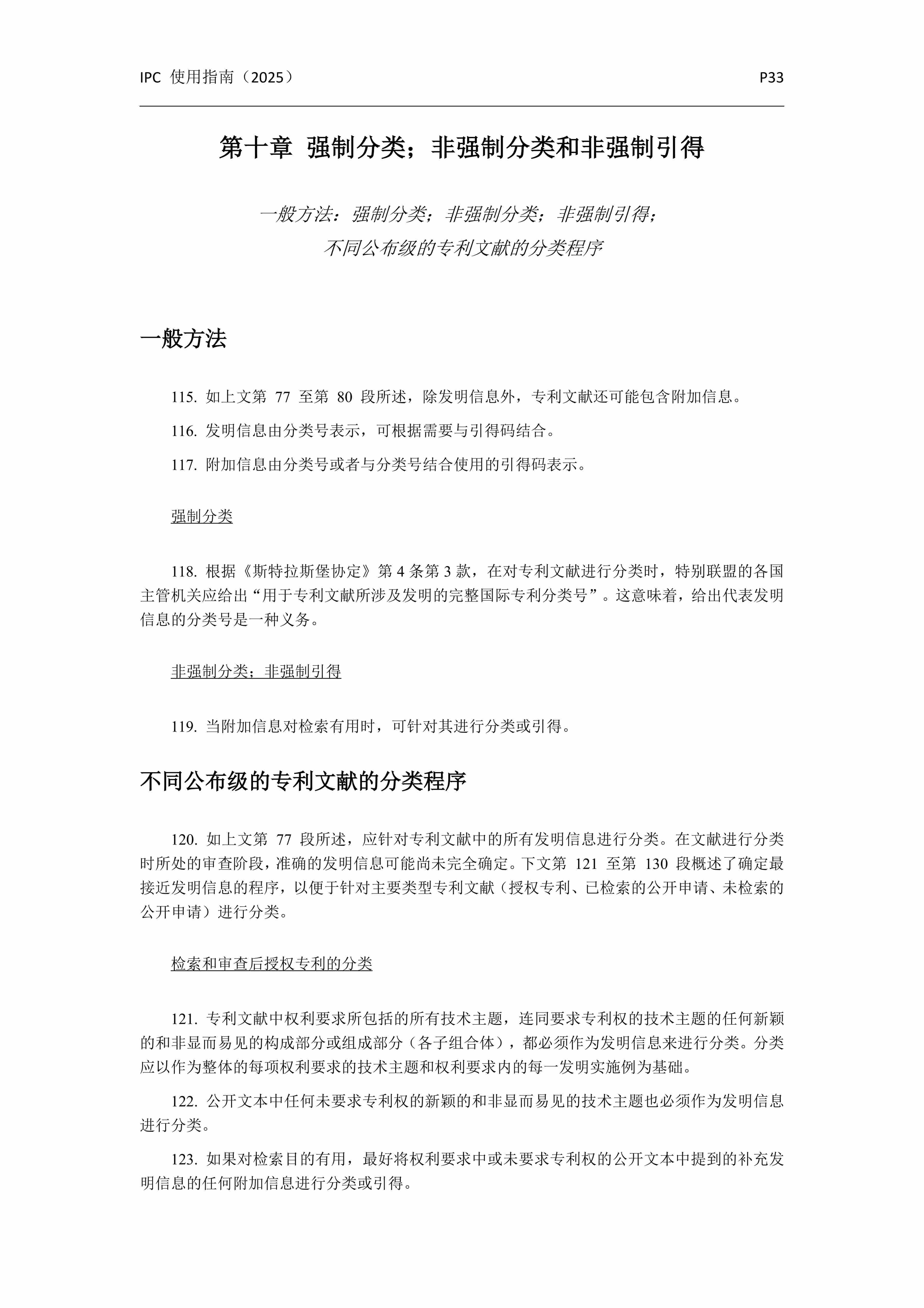 國(guó)際專利分類使用指南（2025版）_36