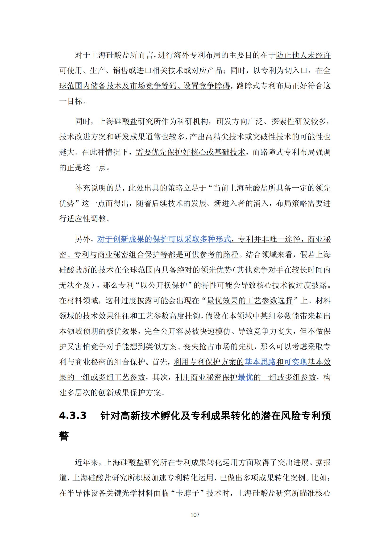 納米陶瓷產(chǎn)業(yè)海外專利預警分析報告_111