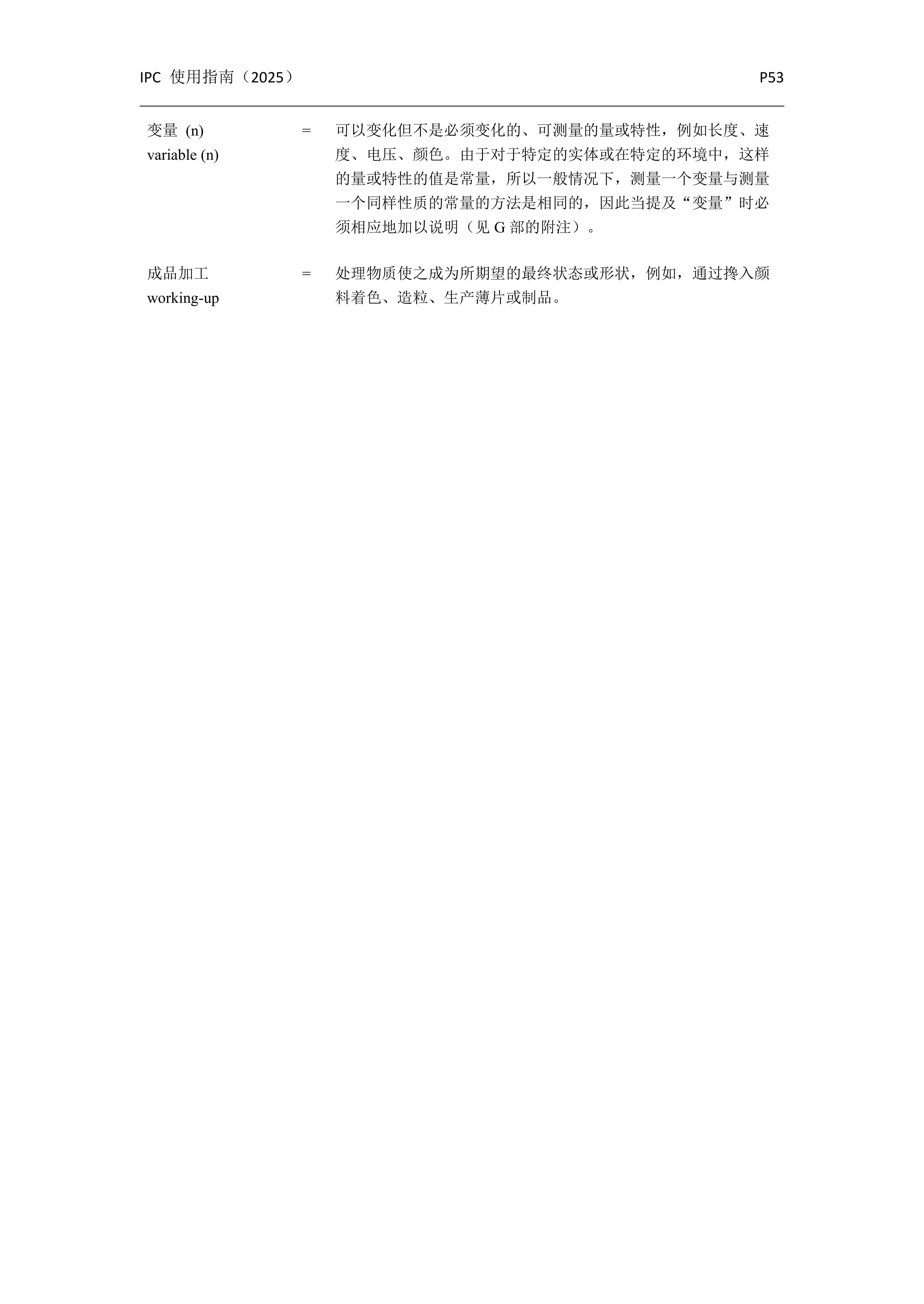 國(guó)際專利分類使用指南（2025版）_56