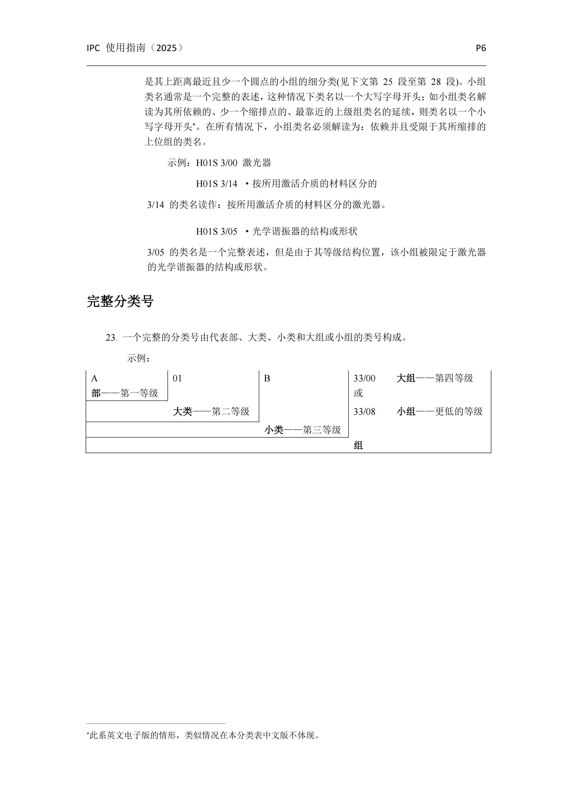 國(guó)際專利分類使用指南（2025版）_09