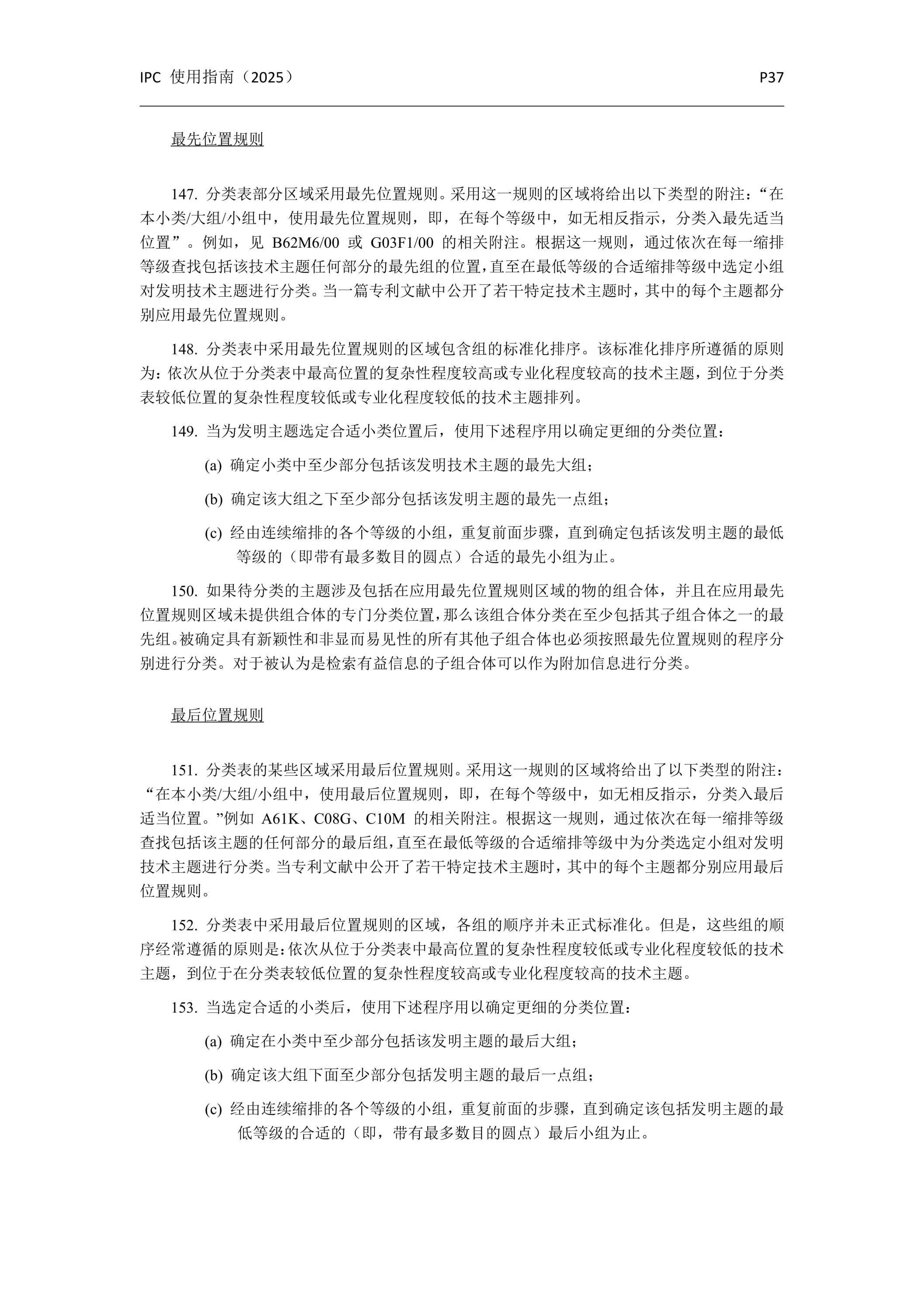 國(guó)際專利分類使用指南（2025版）_40