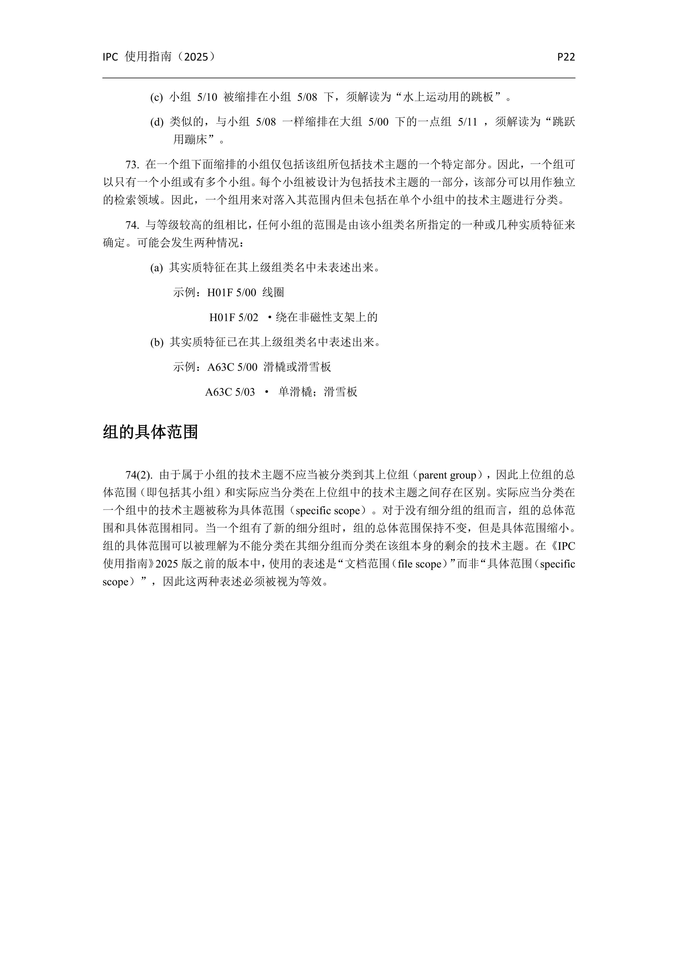 國(guó)際專利分類使用指南（2025版）_25