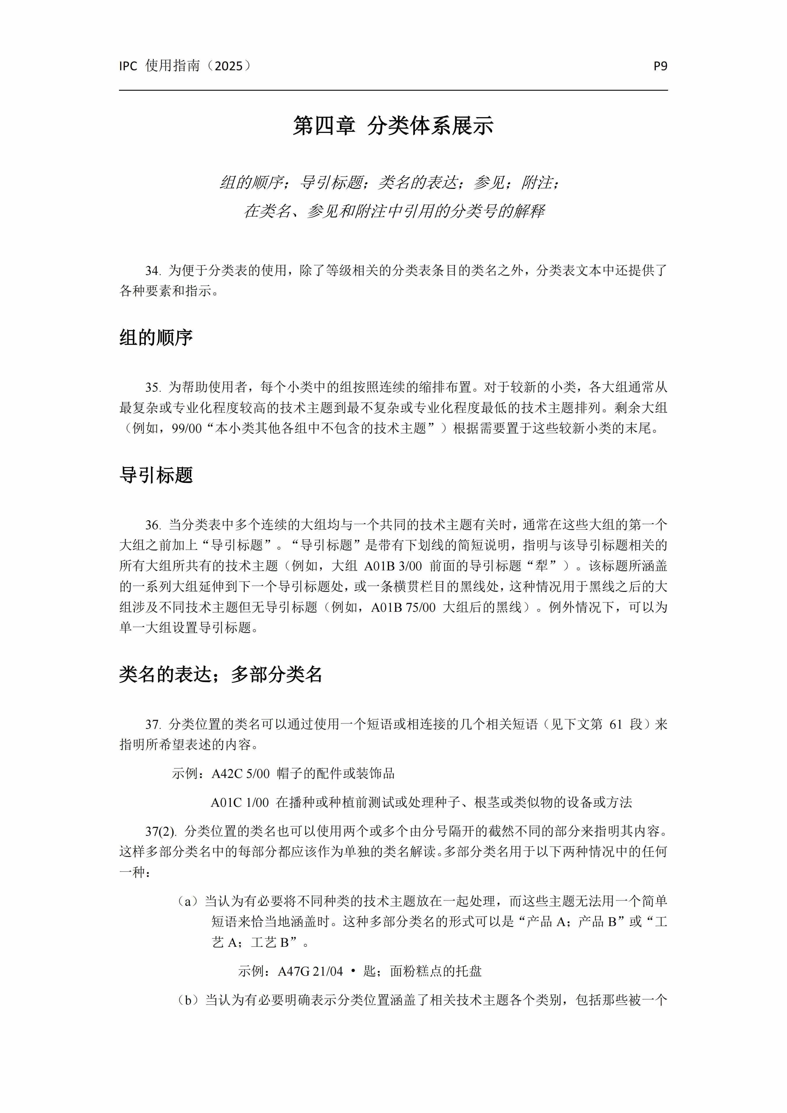 國(guó)際專利分類使用指南（2025版）_12