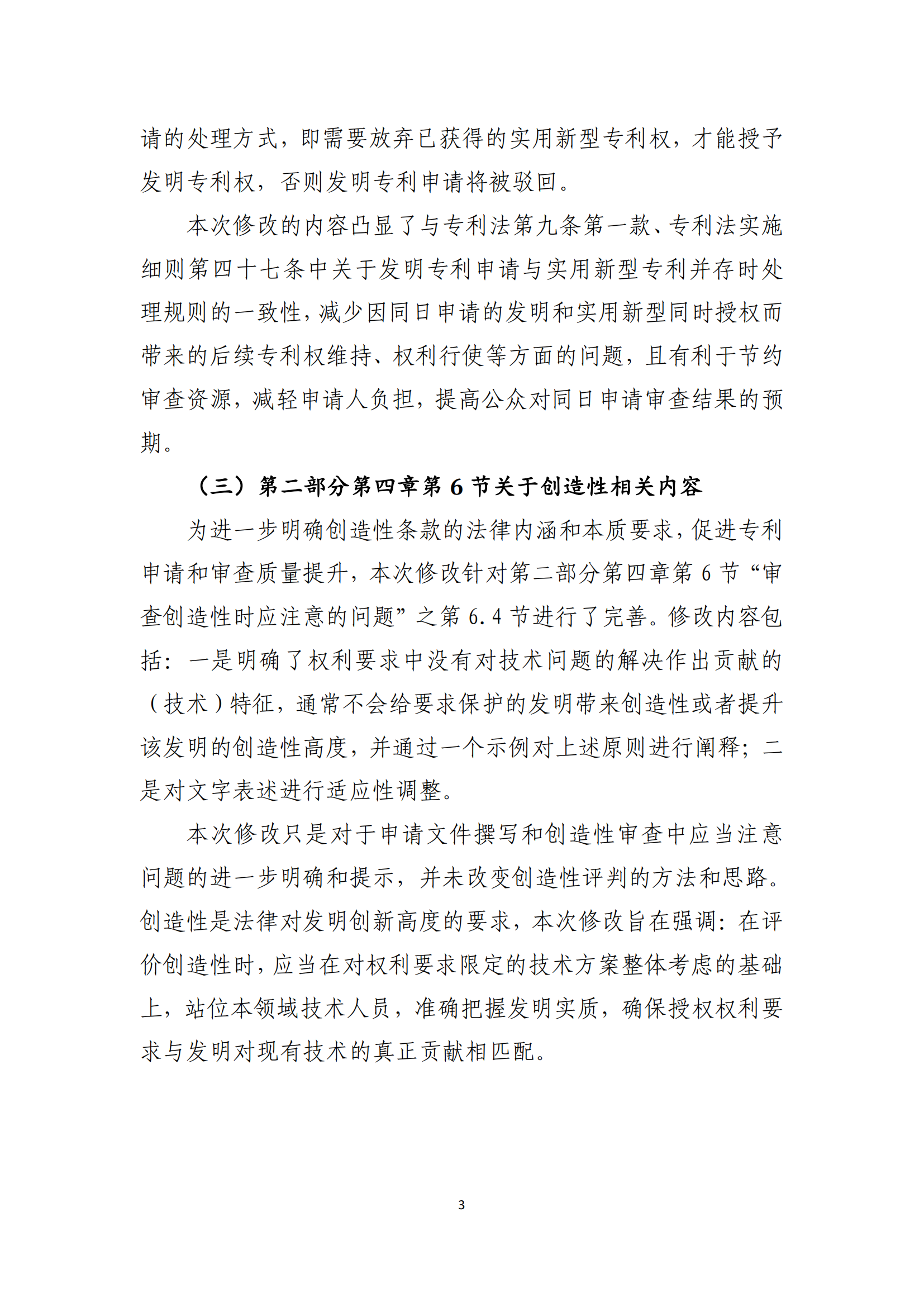 附件2+關(guān)于《專利審查指南修改草案（征求意見稿）》的說明 (1)_02