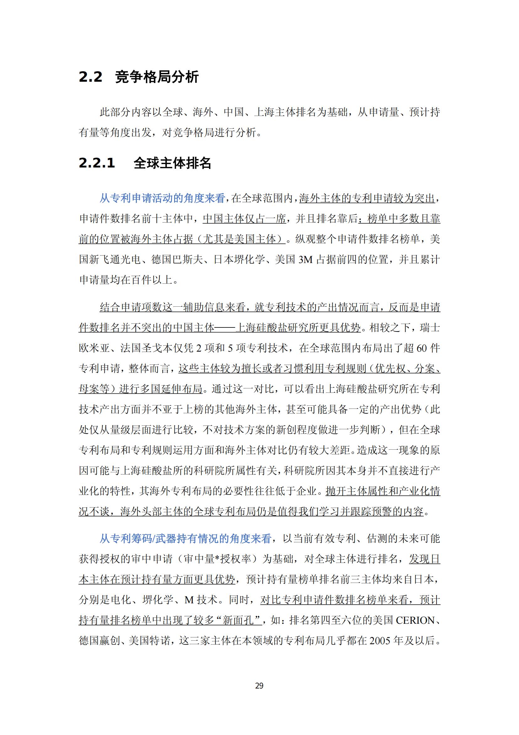 納米陶瓷產(chǎn)業(yè)海外專利預警分析報告_33