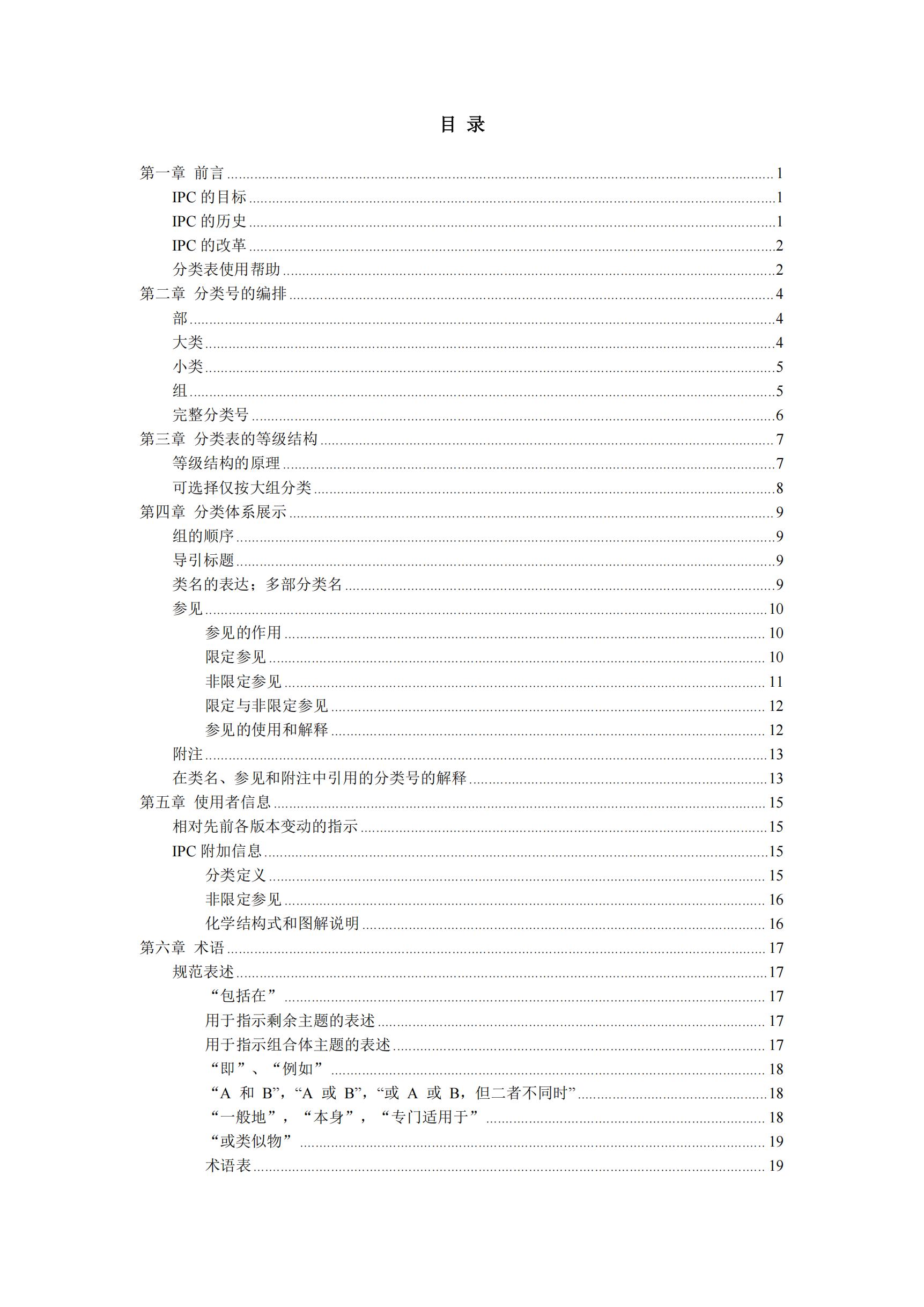 國(guó)際專利分類使用指南（2025版）_01
