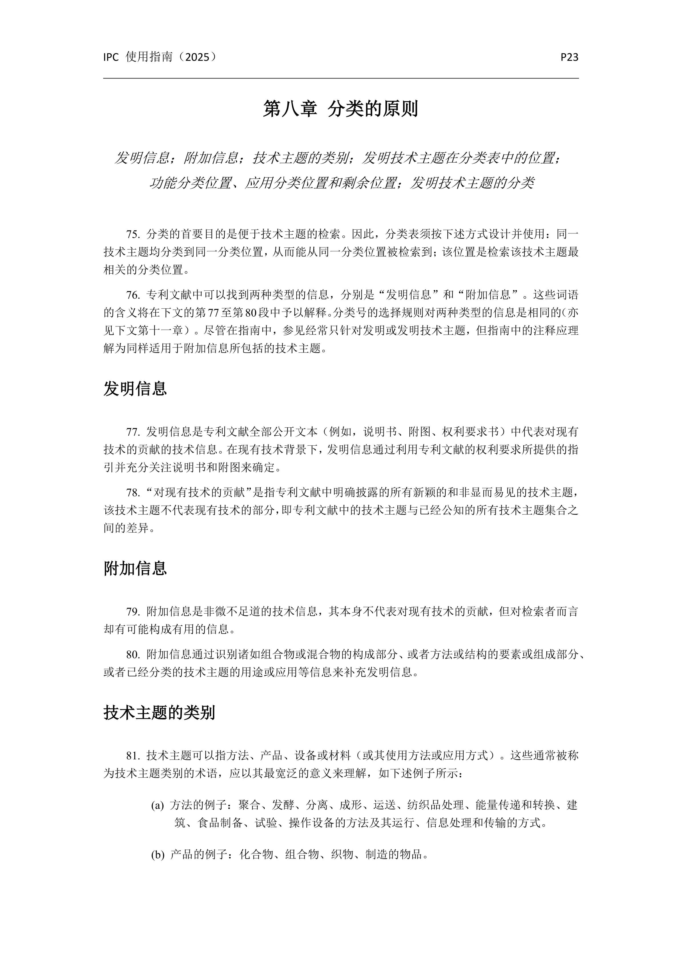 國(guó)際專利分類使用指南（2025版）_26