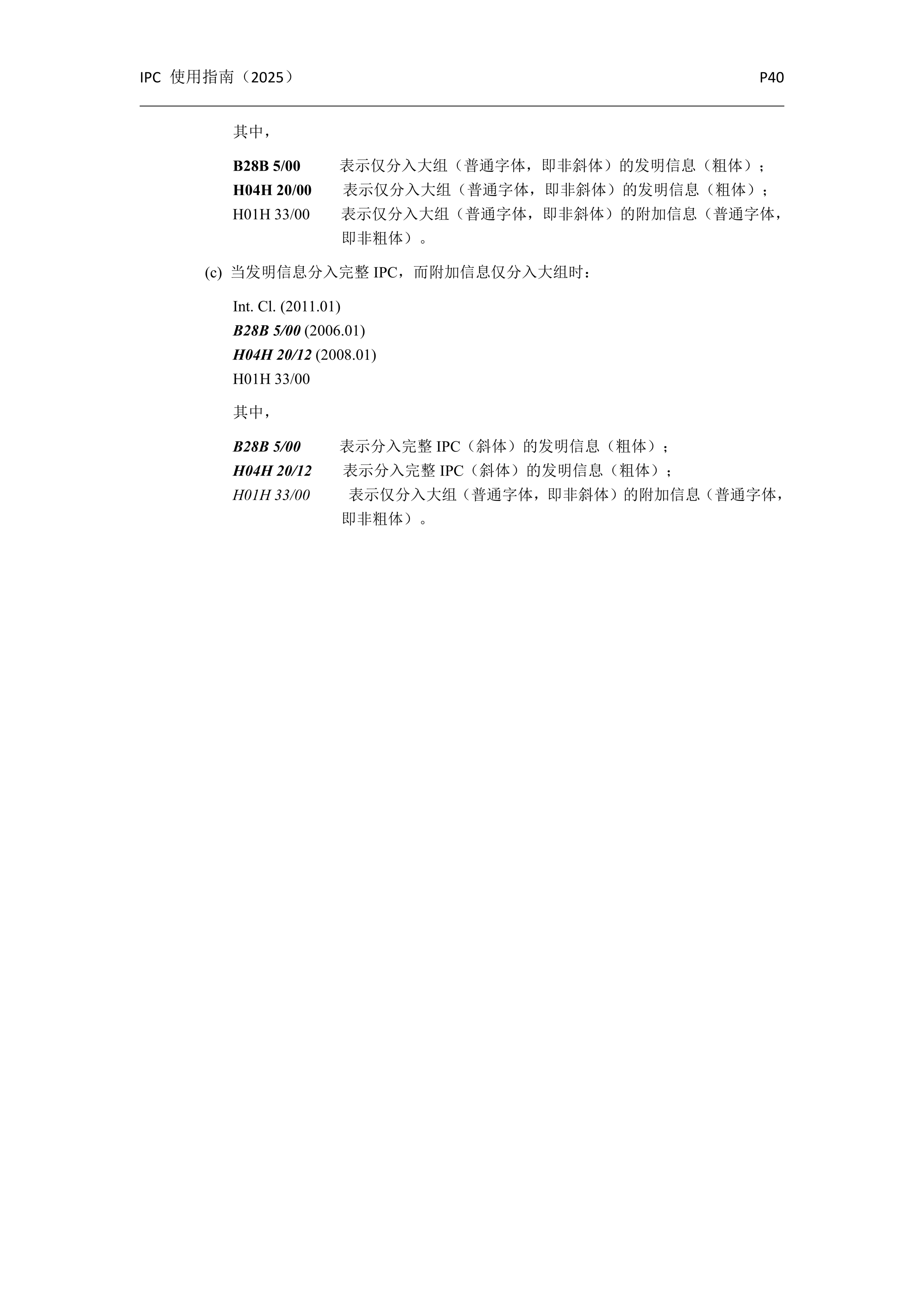 國(guó)際專利分類使用指南（2025版）_43