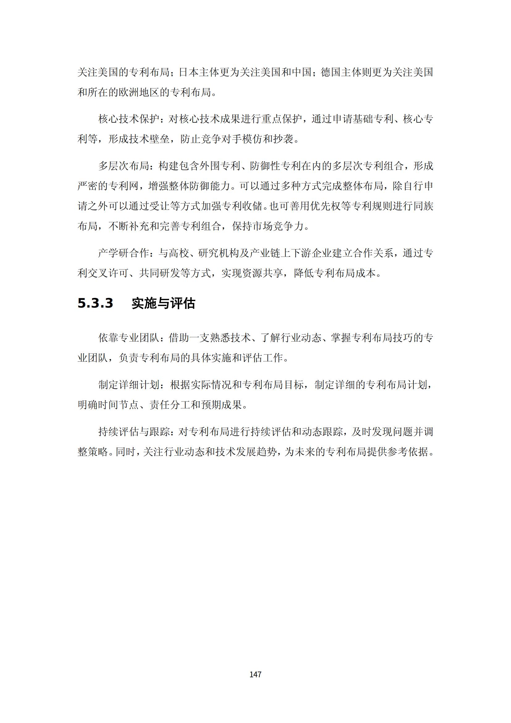納米陶瓷產(chǎn)業(yè)海外專利預警分析報告_151