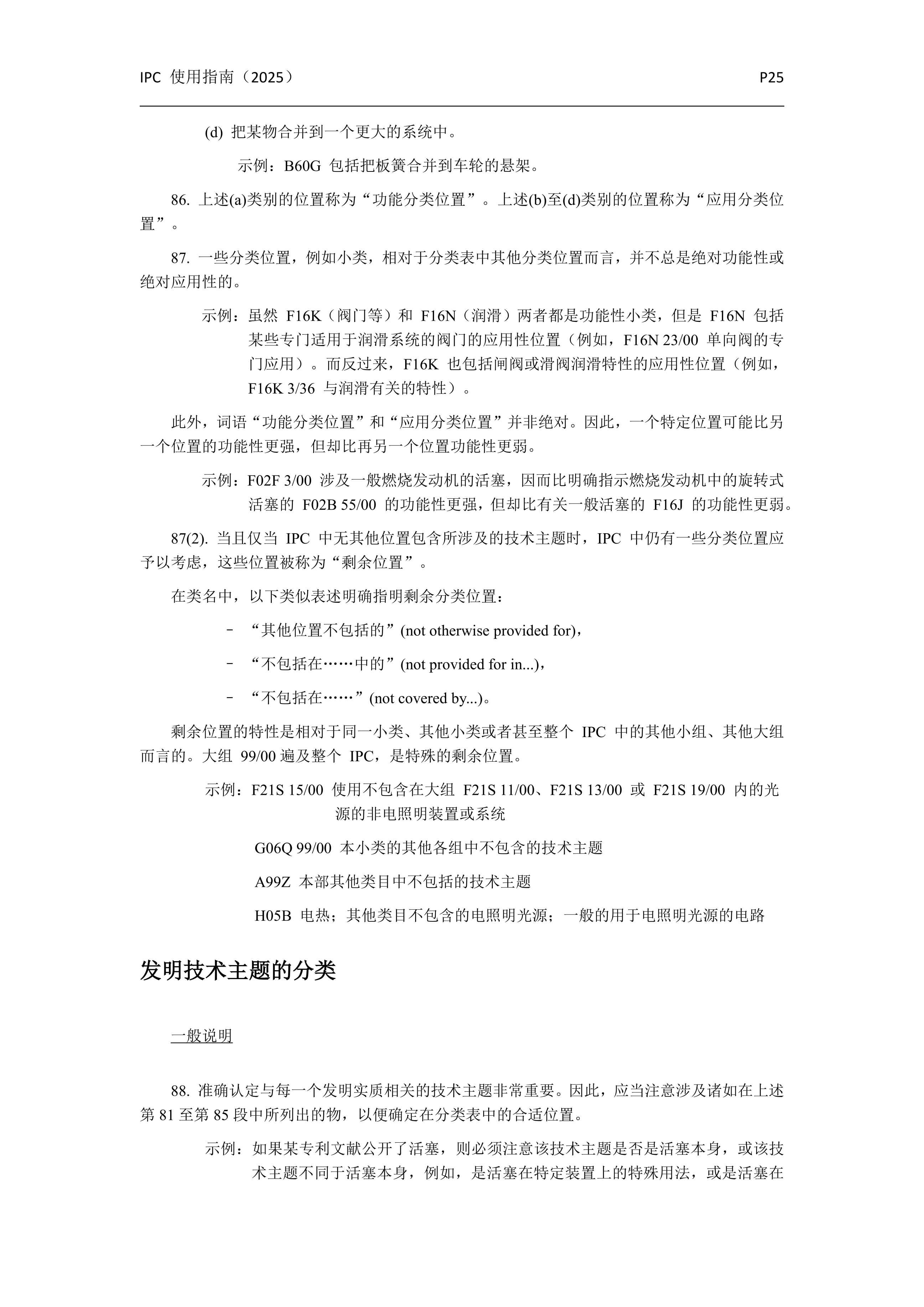 國(guó)際專利分類使用指南（2025版）_28