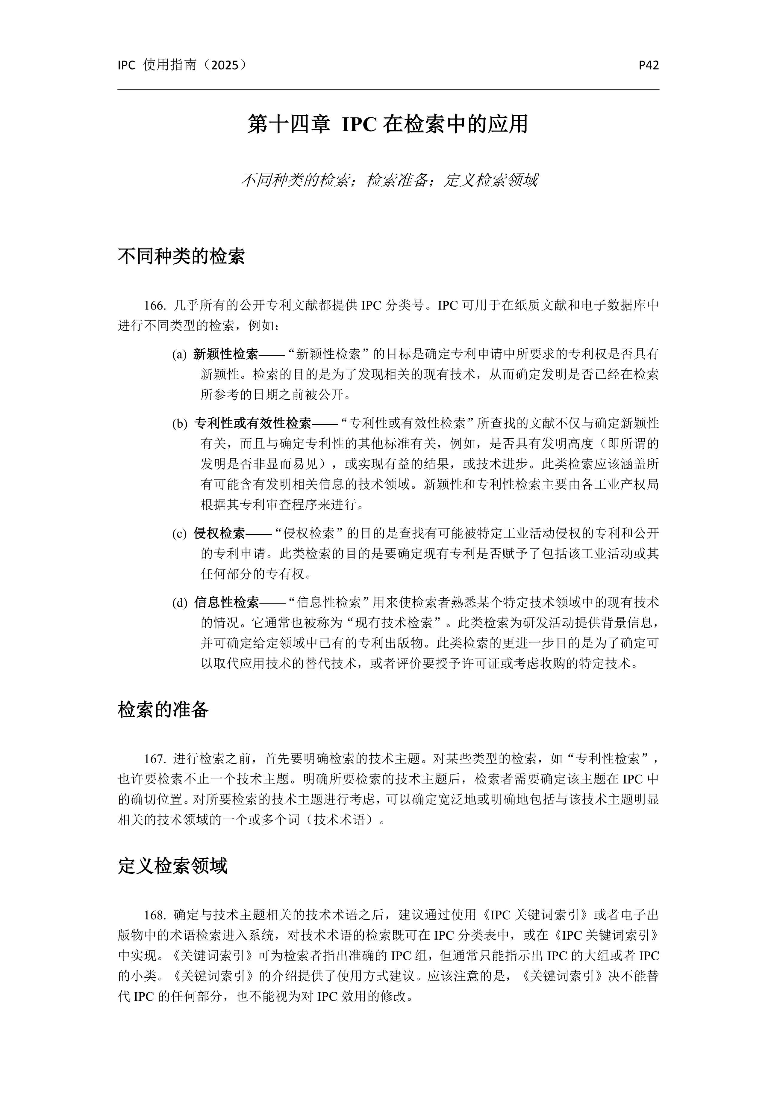 國(guó)際專利分類使用指南（2025版）_45