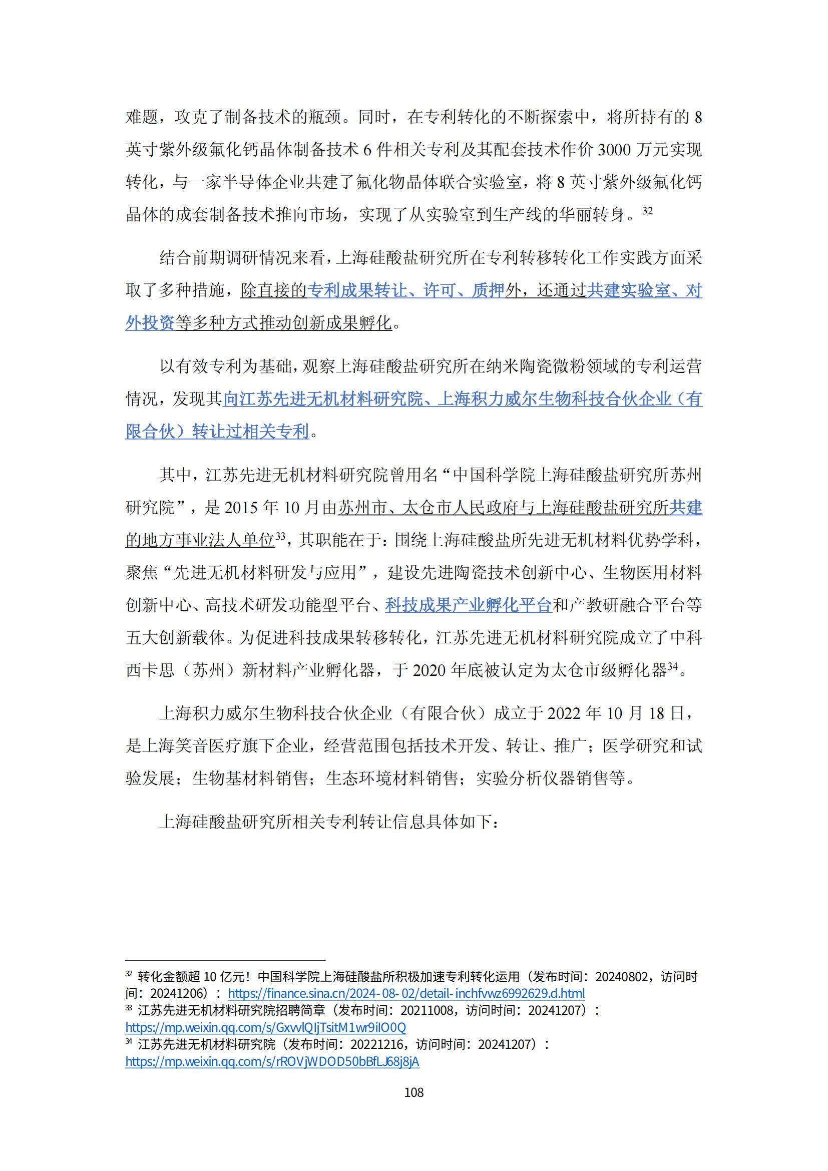 納米陶瓷產(chǎn)業(yè)海外專利預警分析報告_112
