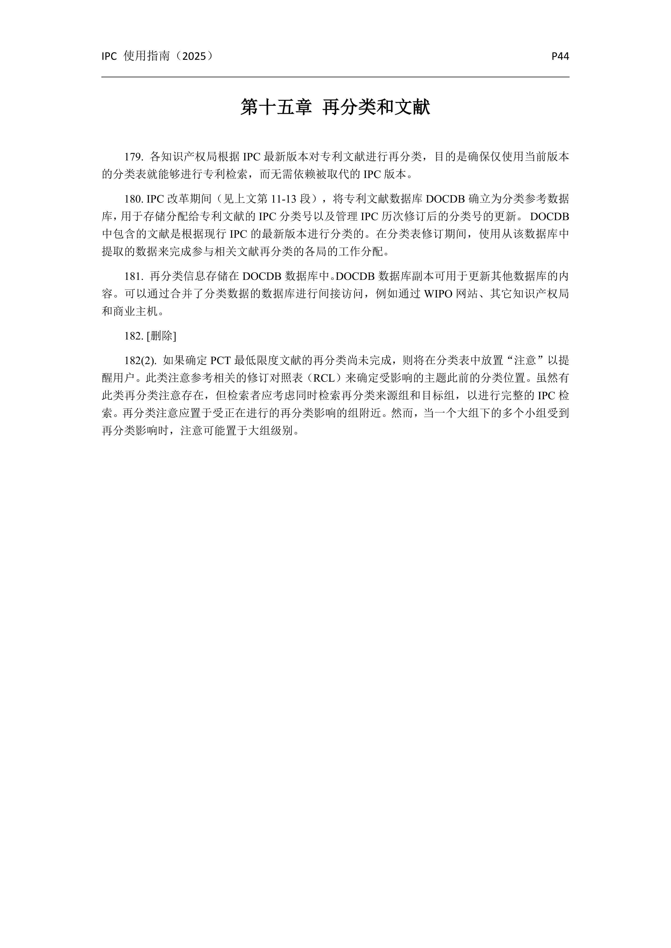 國(guó)際專利分類使用指南（2025版）_47