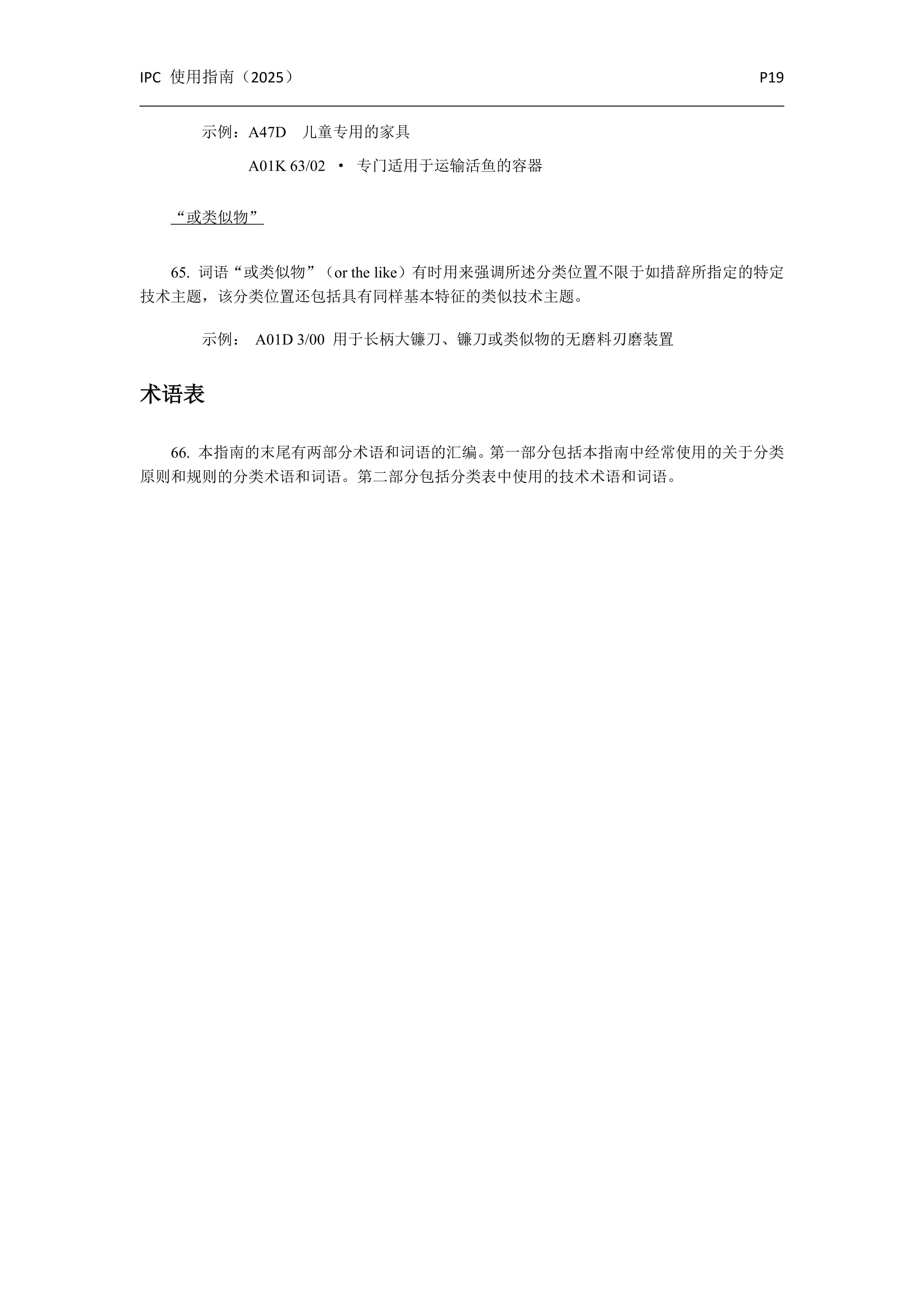 國(guó)際專利分類使用指南（2025版）_22