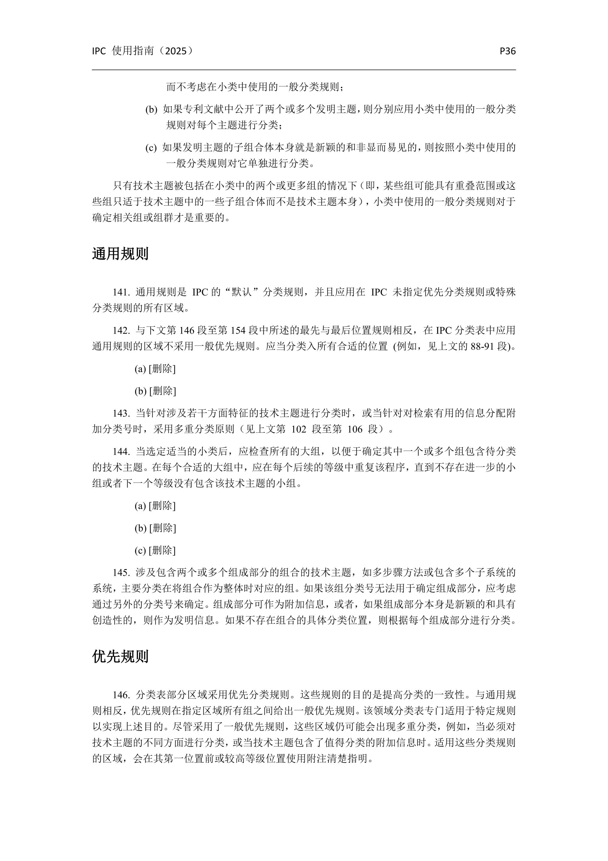 國(guó)際專利分類使用指南（2025版）_39