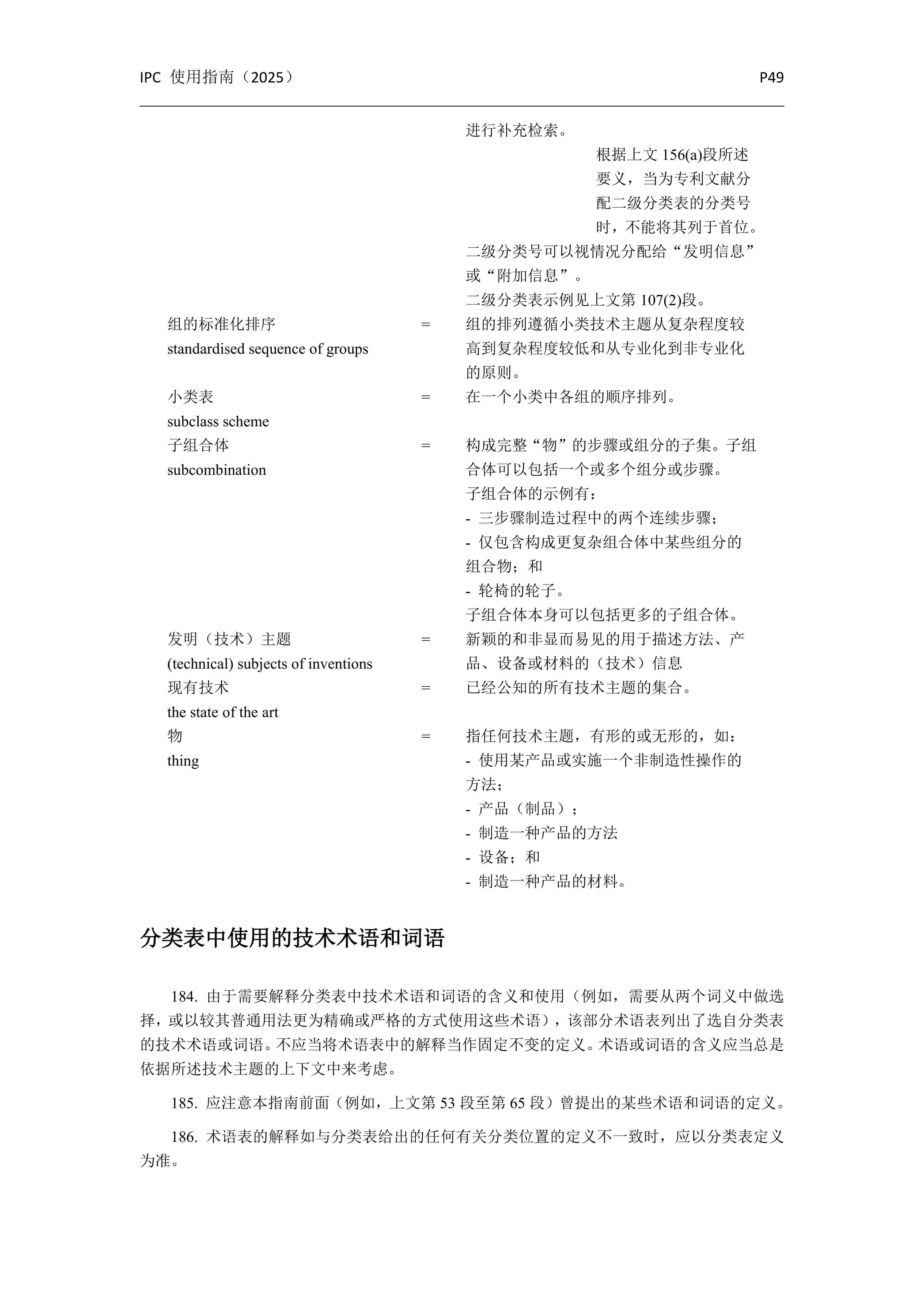 國(guó)際專利分類使用指南（2025版）_52