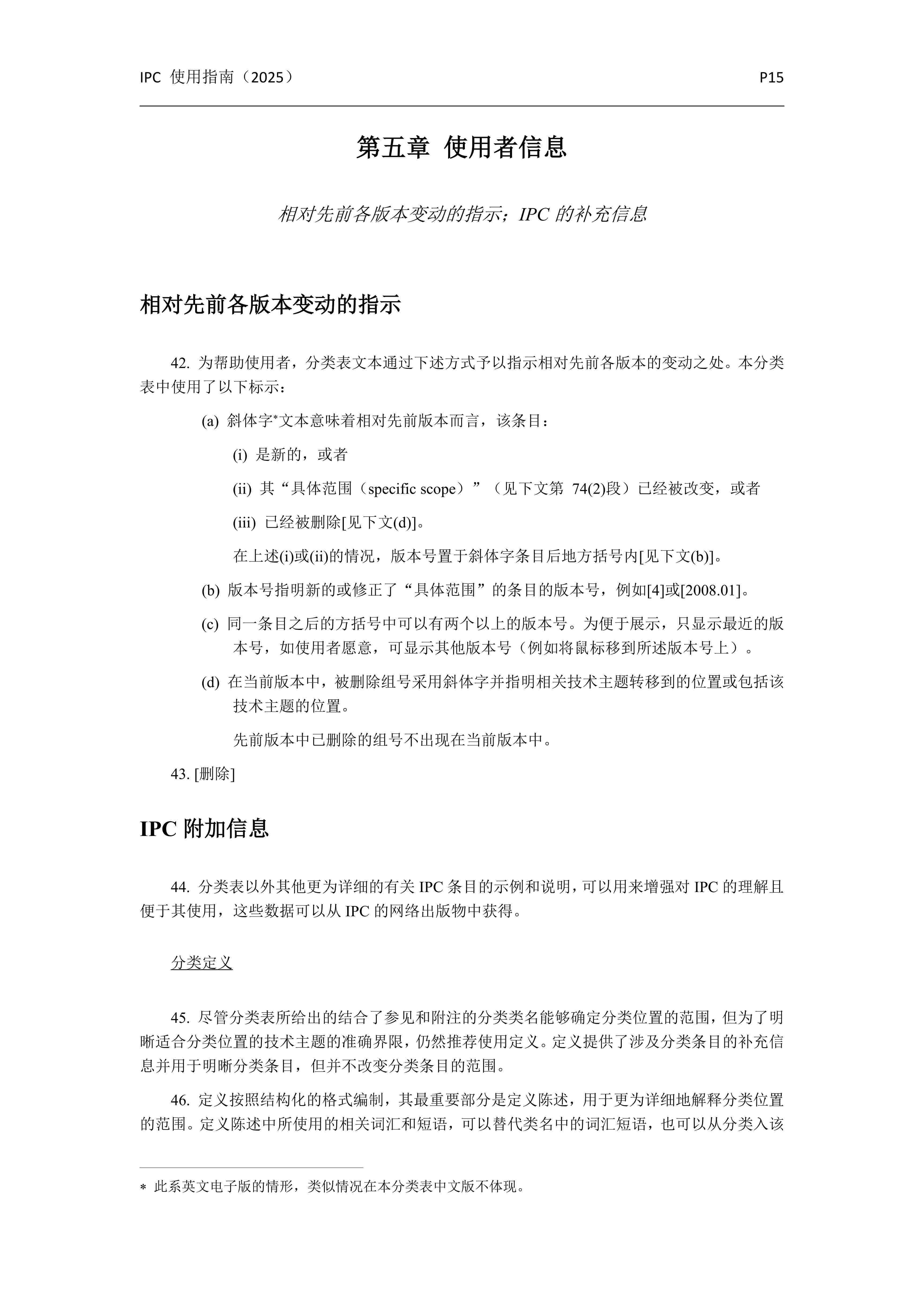 國(guó)際專利分類使用指南（2025版）_18