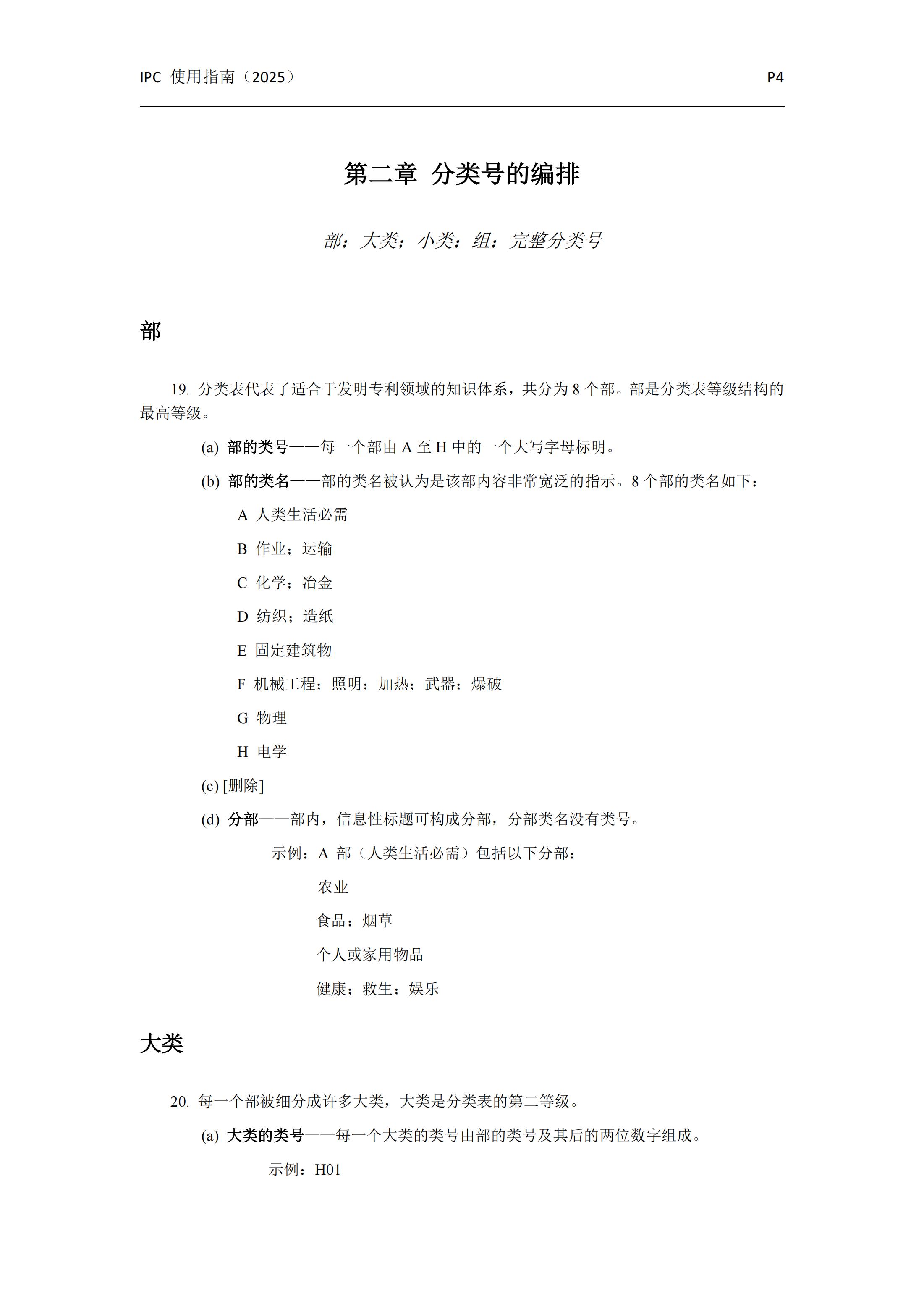 國(guó)際專利分類使用指南（2025版）_07