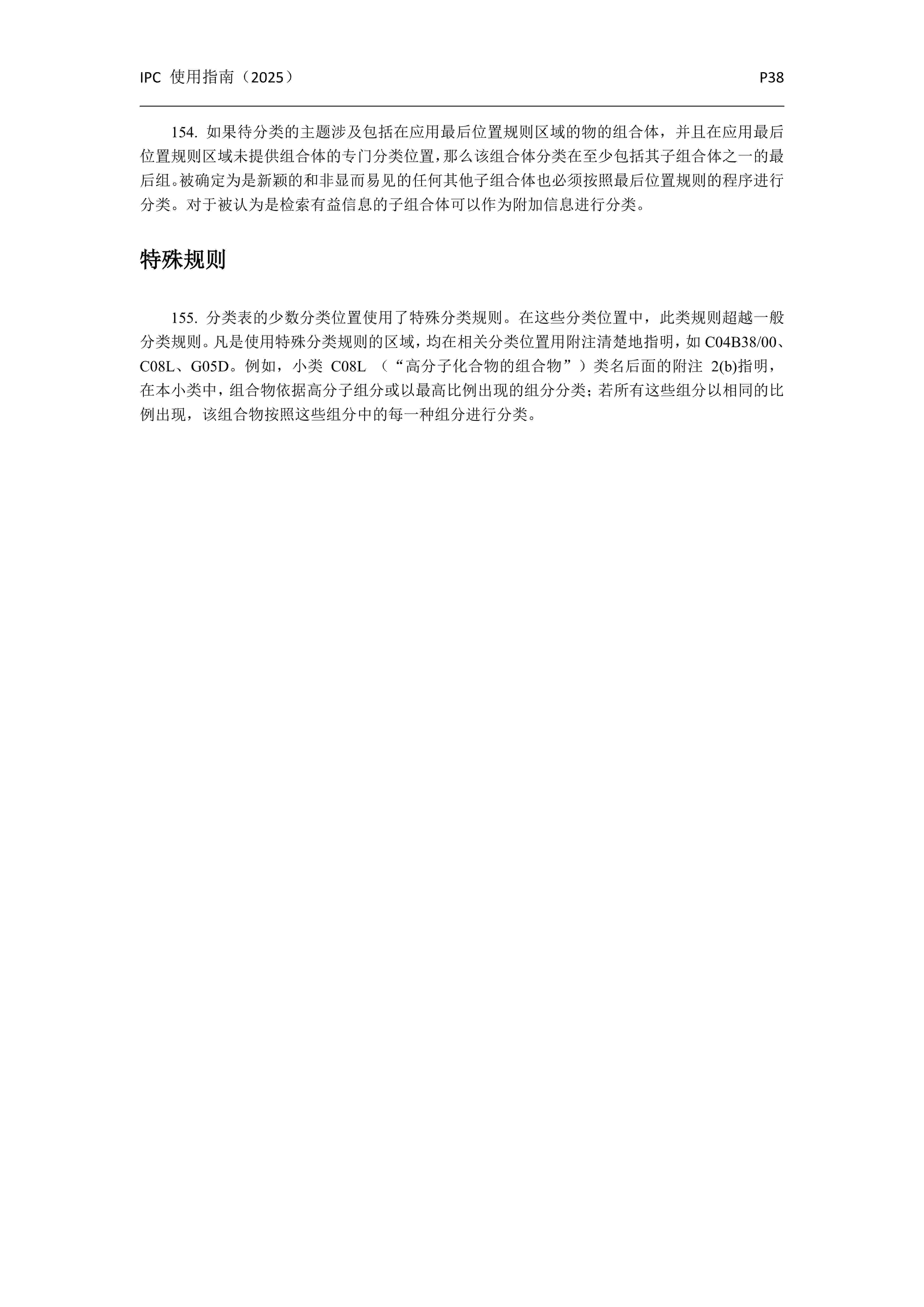 國(guó)際專利分類使用指南（2025版）_41