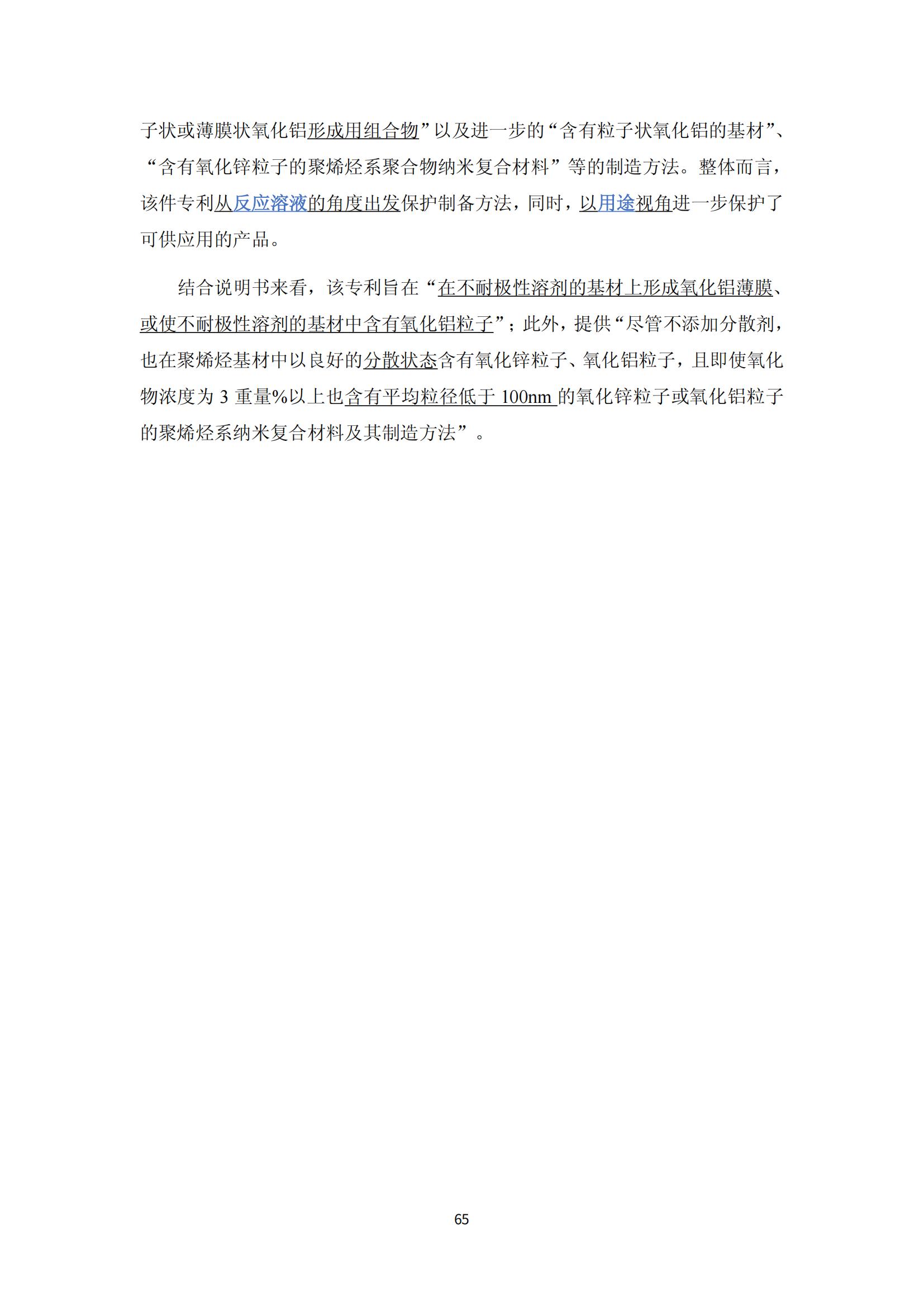 納米陶瓷產(chǎn)業(yè)海外專利預警分析報告_69