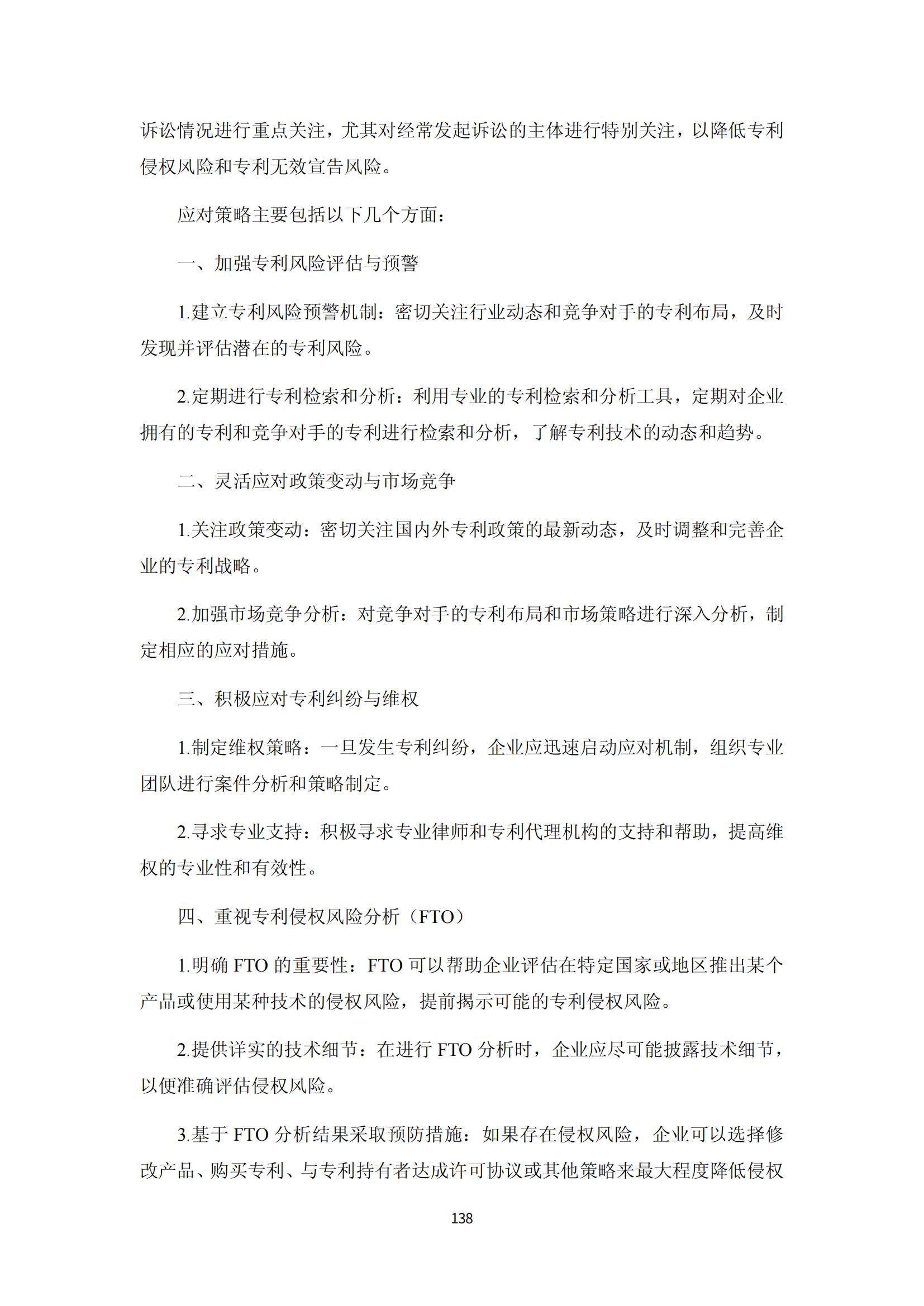 納米陶瓷產(chǎn)業(yè)海外專利預警分析報告_142