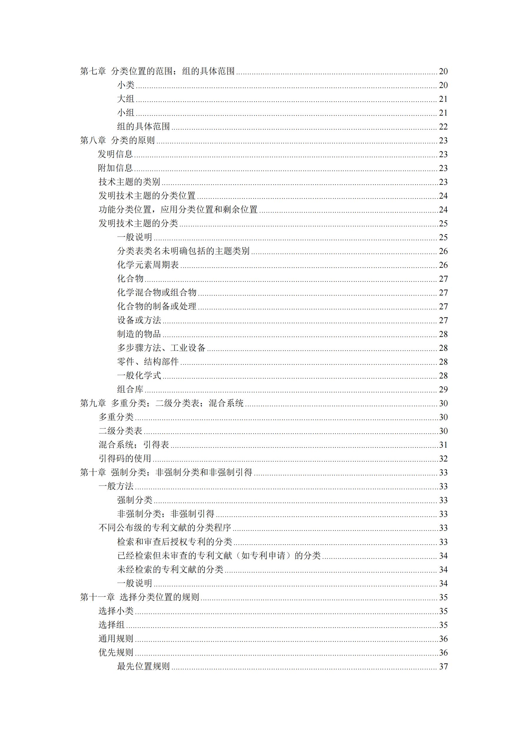 國(guó)際專利分類使用指南（2025版）_02