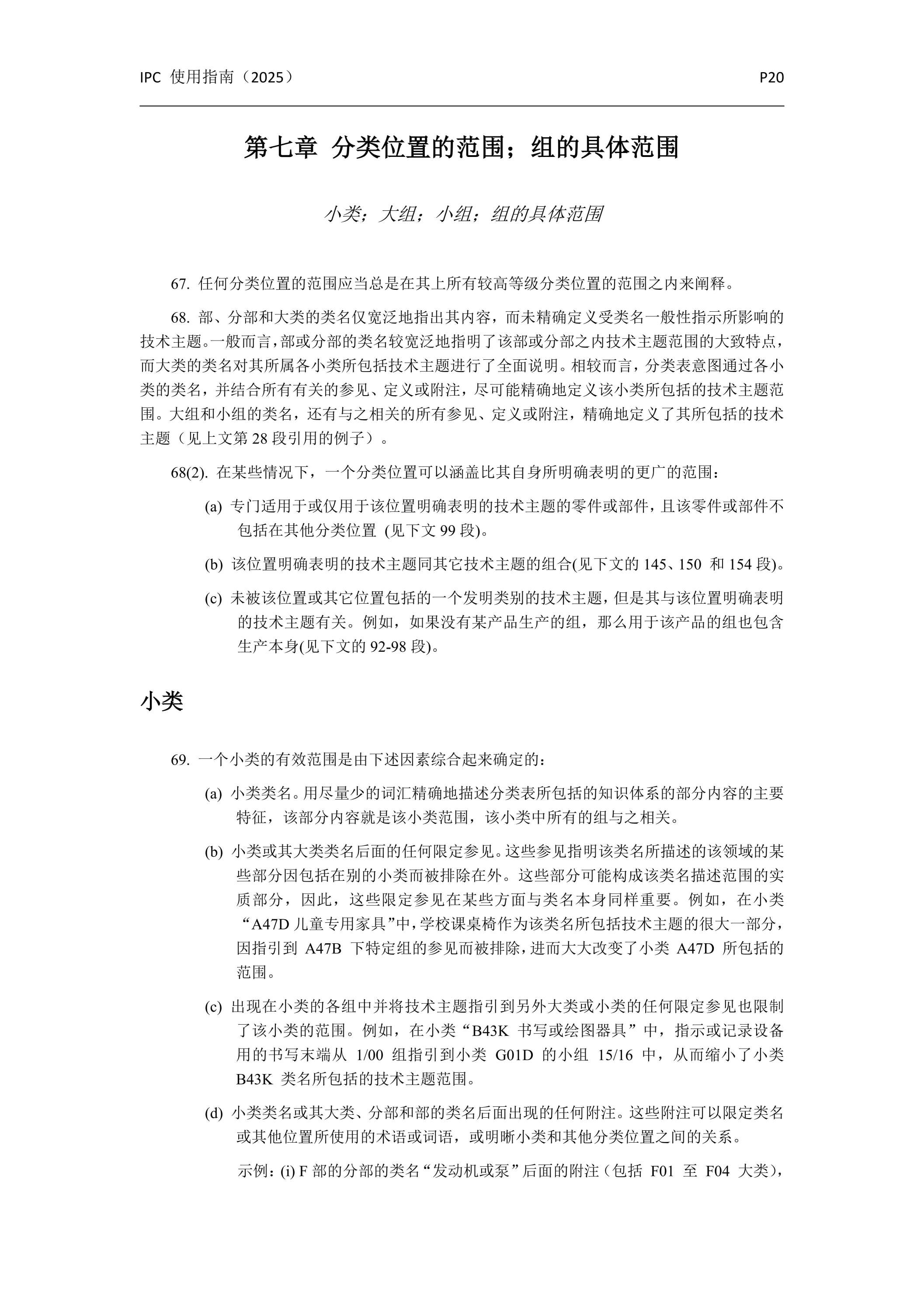 國(guó)際專利分類使用指南（2025版）_23