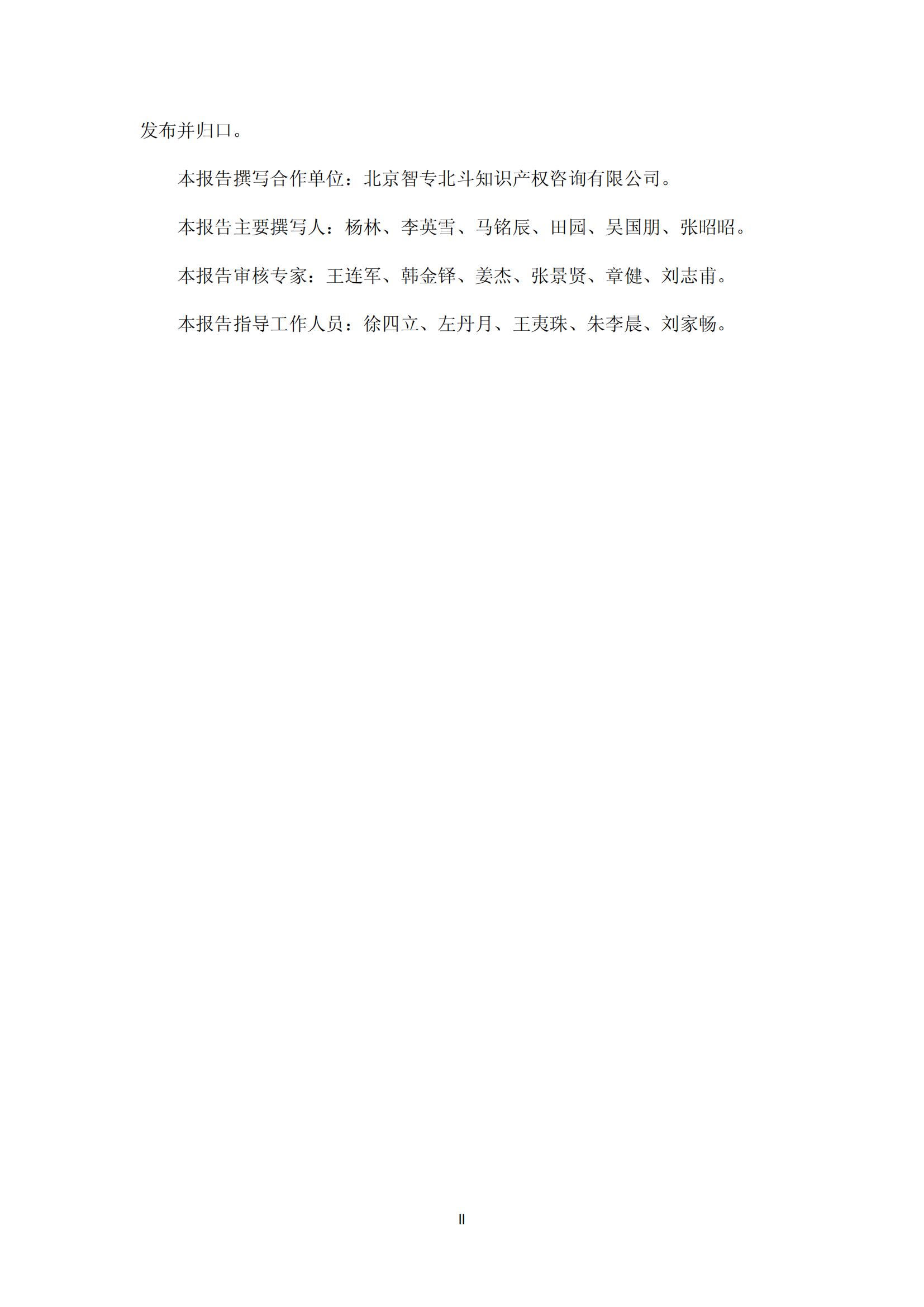 納米陶瓷產(chǎn)業(yè)海外專利預警分析報告_02